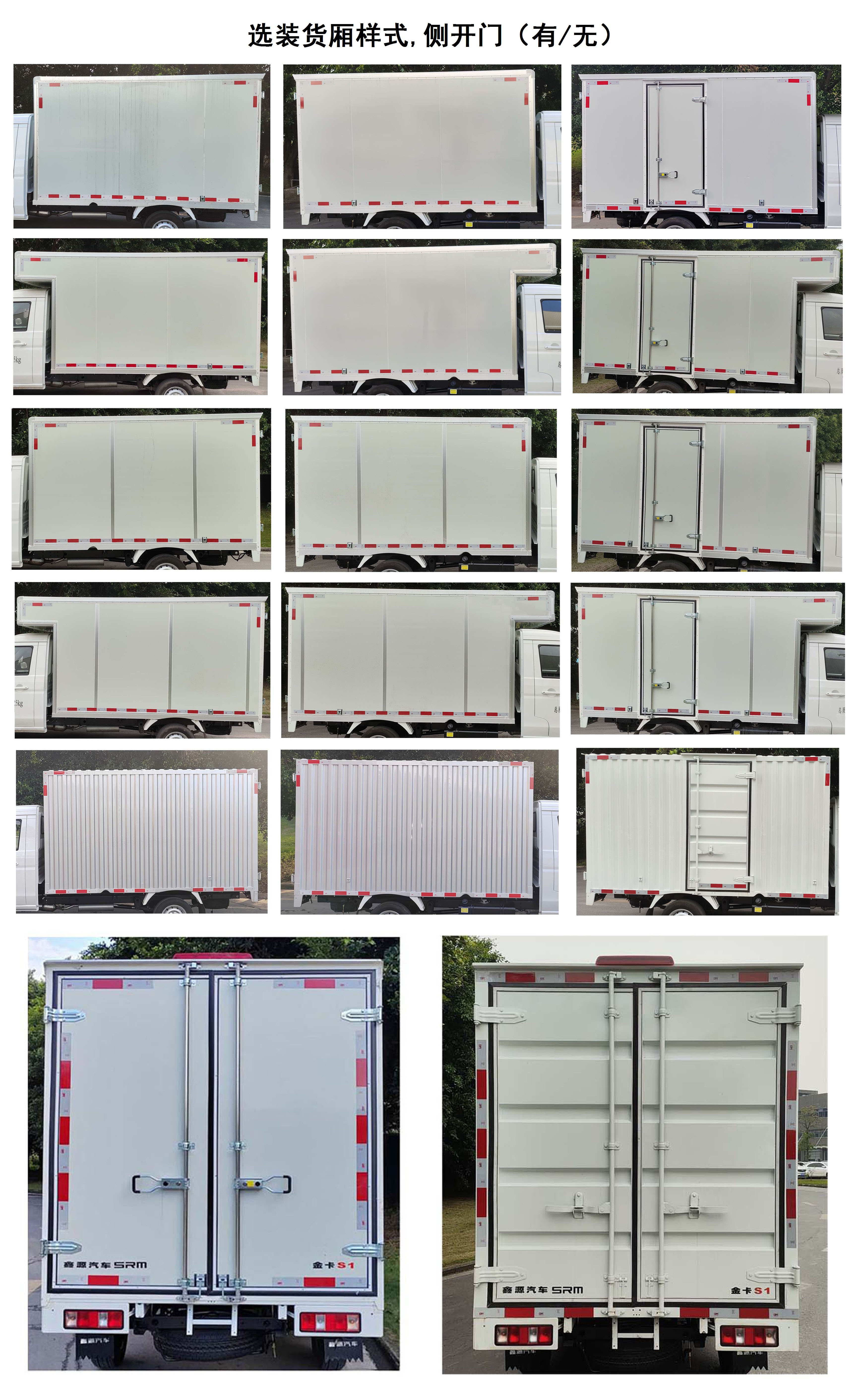 鑫源牌JKC5031XXYD6X1廂式運(yùn)輸車公告圖片