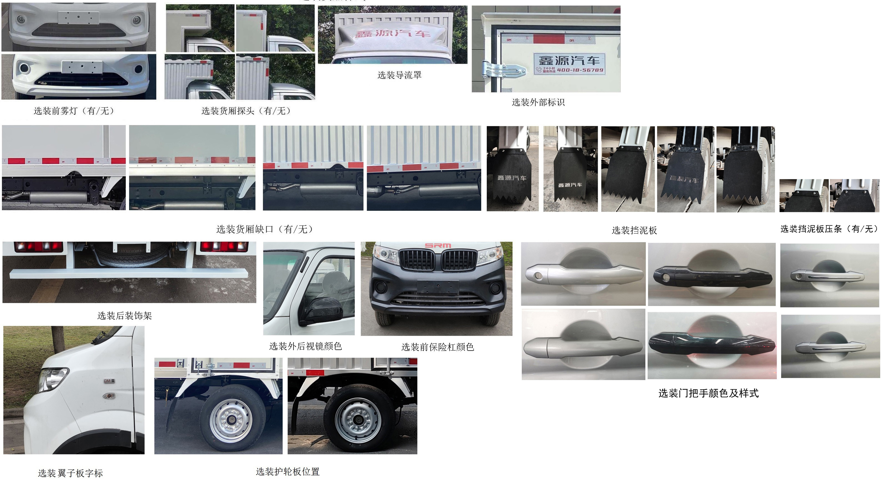 鑫源牌JKC5031XXYD6X0廂式運輸車公告圖片