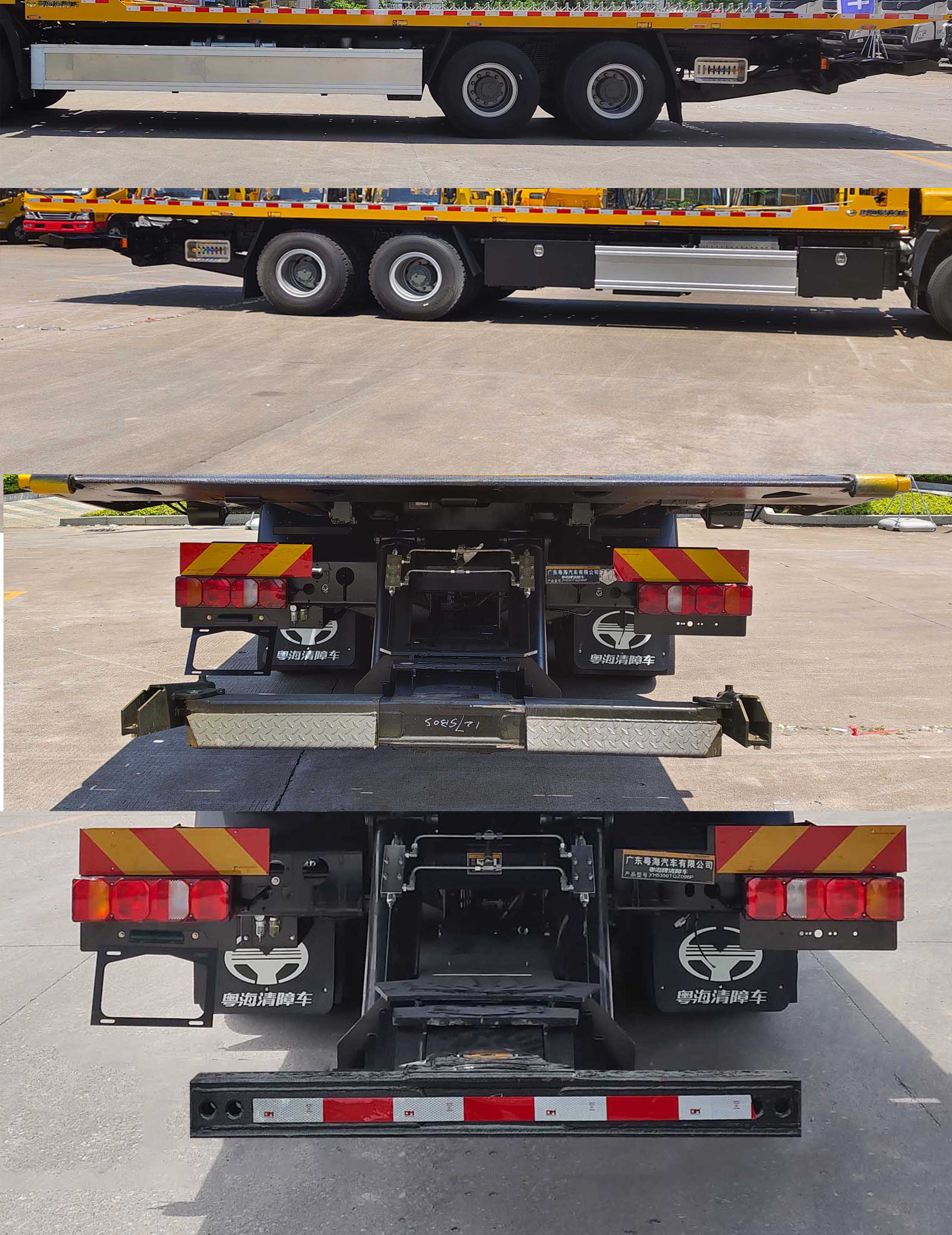 粵海牌YH5351TQZ096P清障車(chē)公告圖片