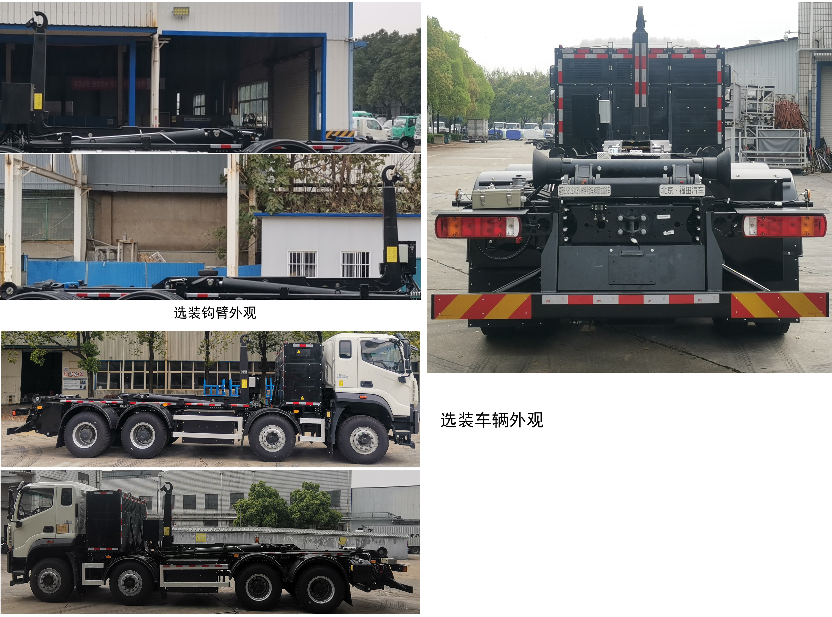 福田牌BJ5312ZXXEV-H1純電動車廂可卸式垃圾車公告圖片