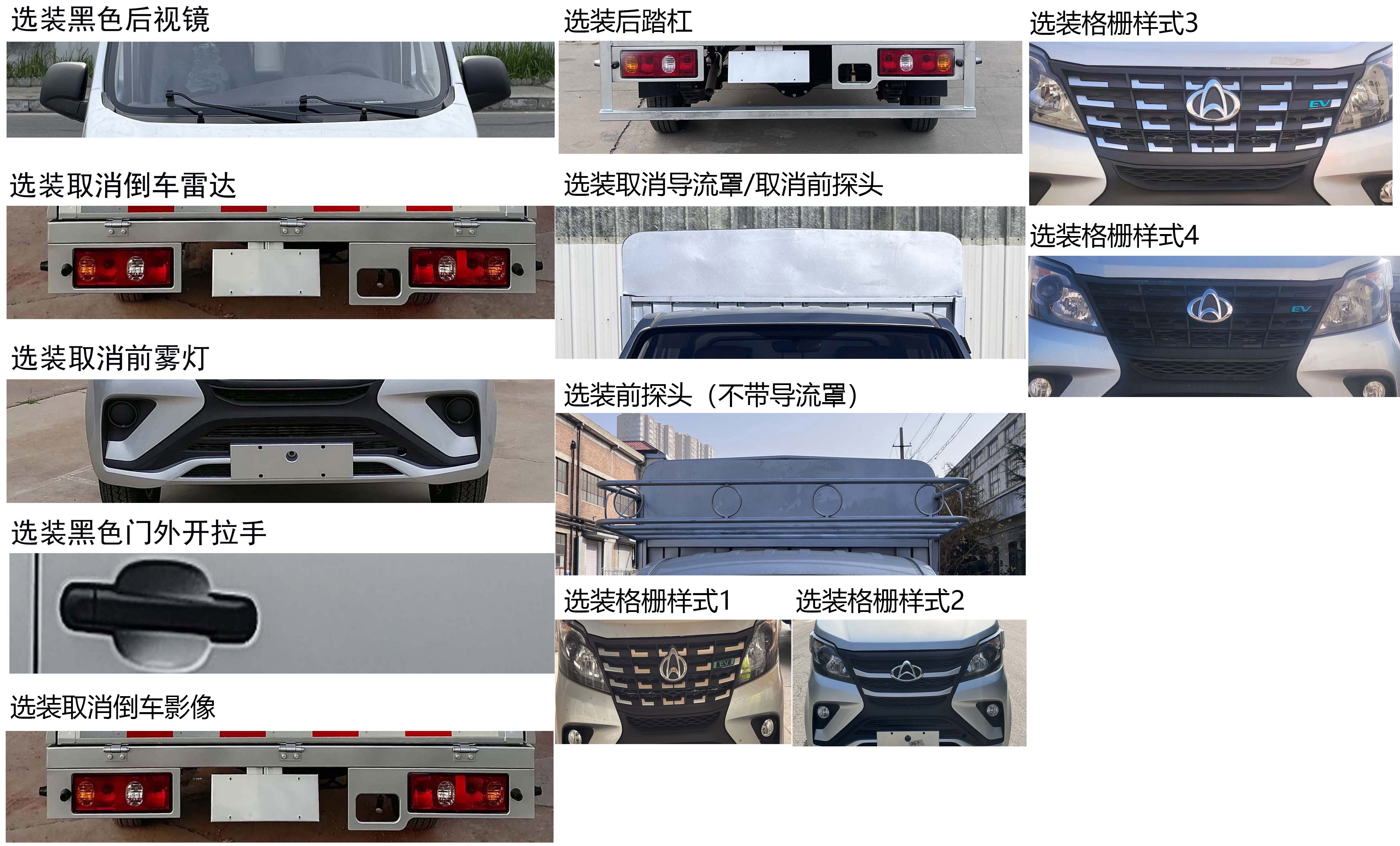 長安牌SC5022CCYDEARBEV純電動倉柵式運(yùn)輸車公告圖片