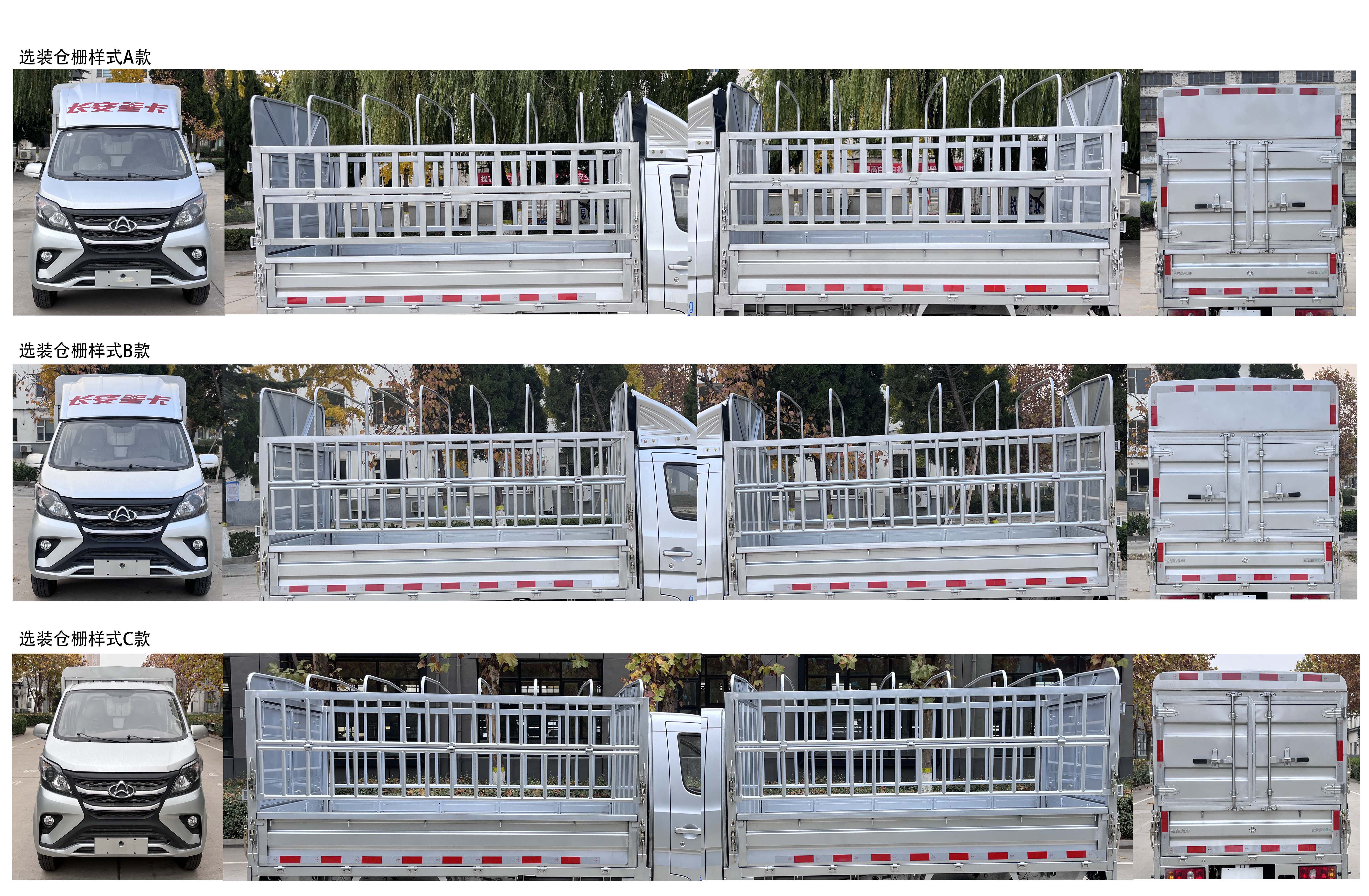 長安牌SC5022CCYDEARBEV純電動倉柵式運(yùn)輸車公告圖片