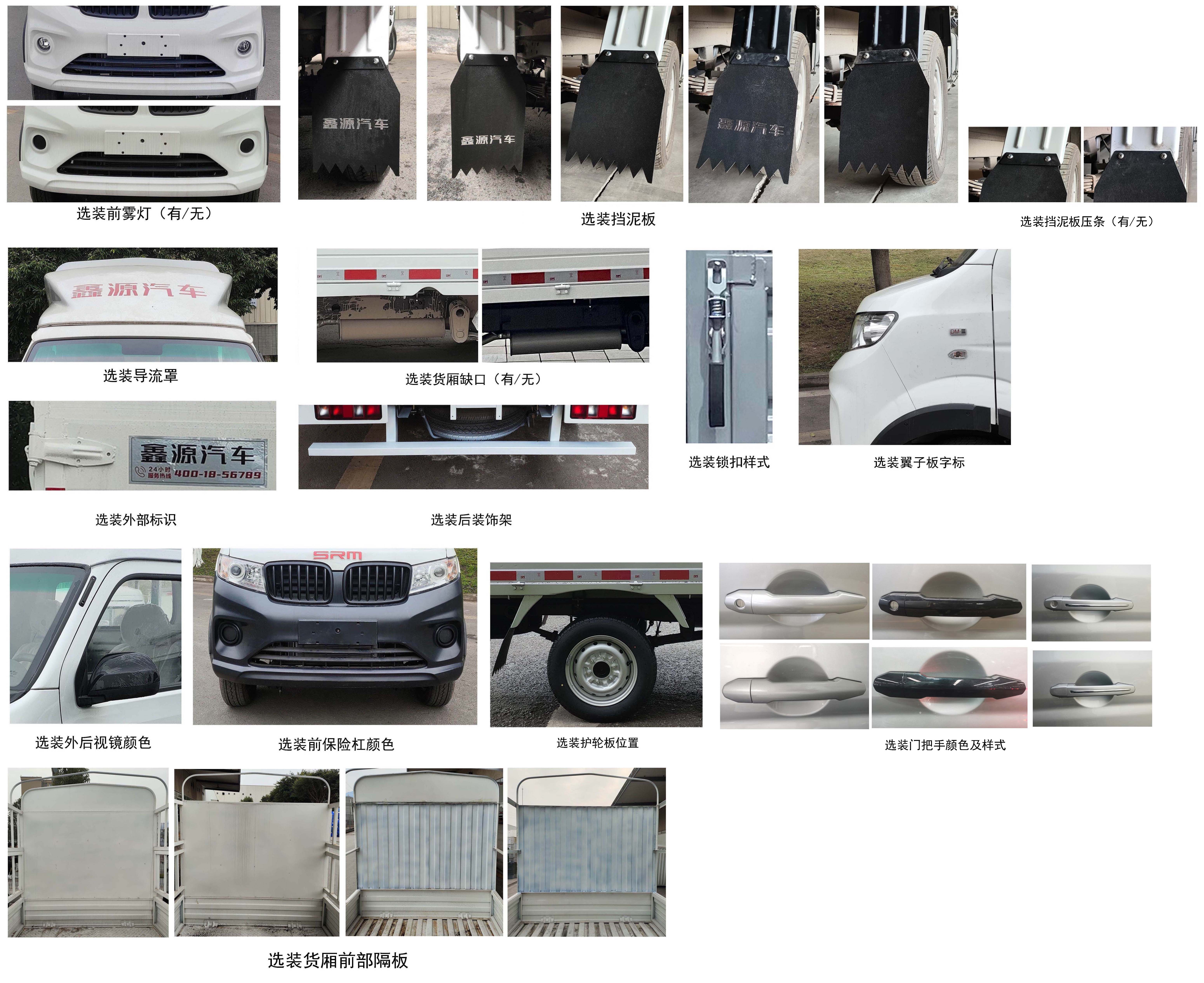 鑫源牌JKC5031CCYD6X0倉柵式運(yùn)輸車公告圖片