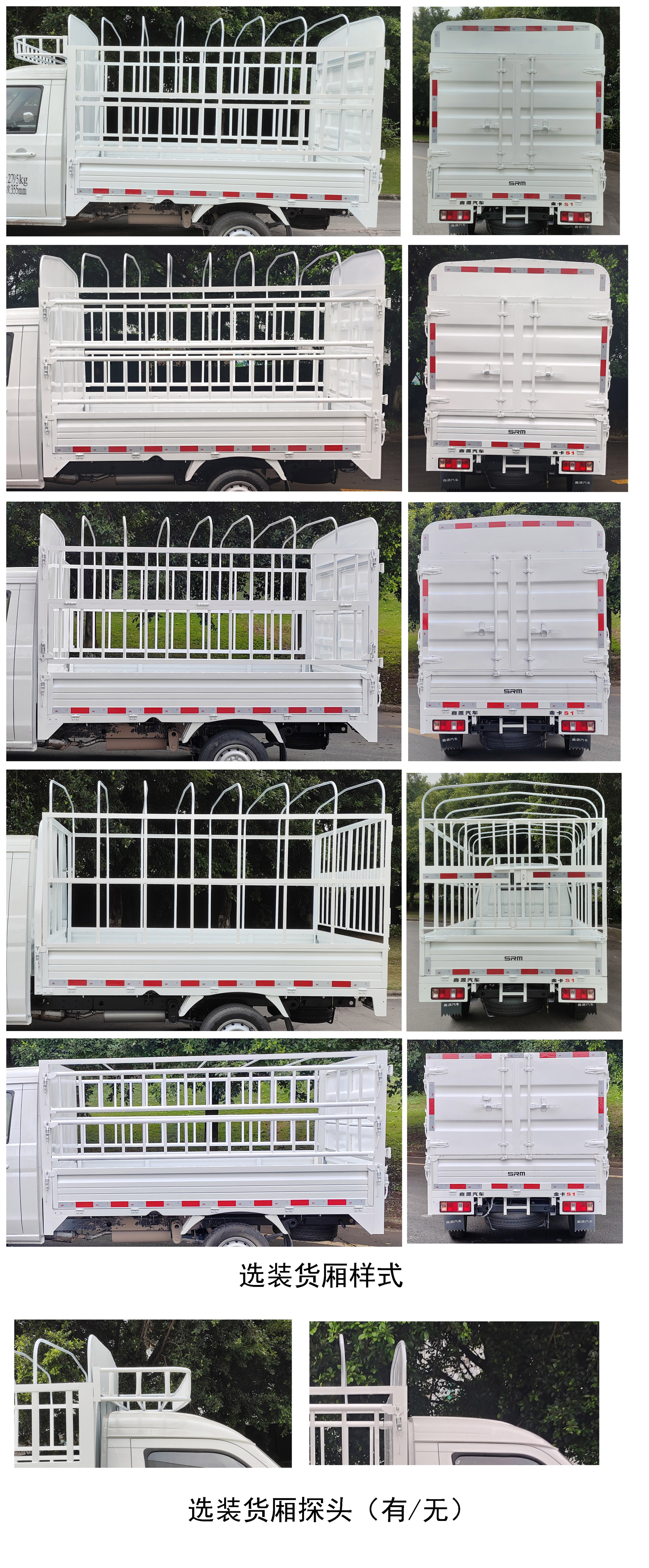 鑫源牌JKC5031CCYD6X0倉柵式運(yùn)輸車公告圖片