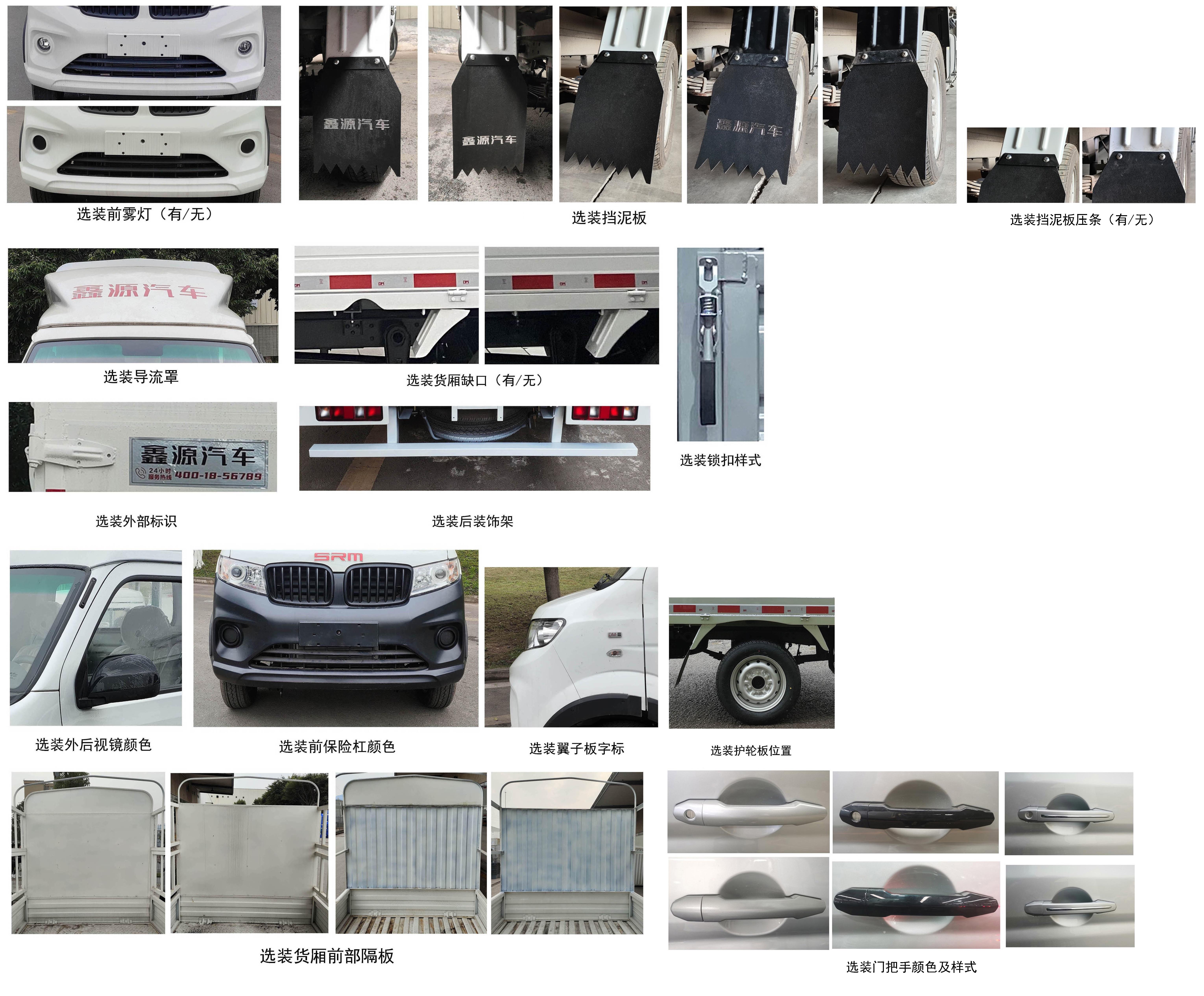 鑫源牌JKC5031CCYS6X0倉柵式運輸車公告圖片