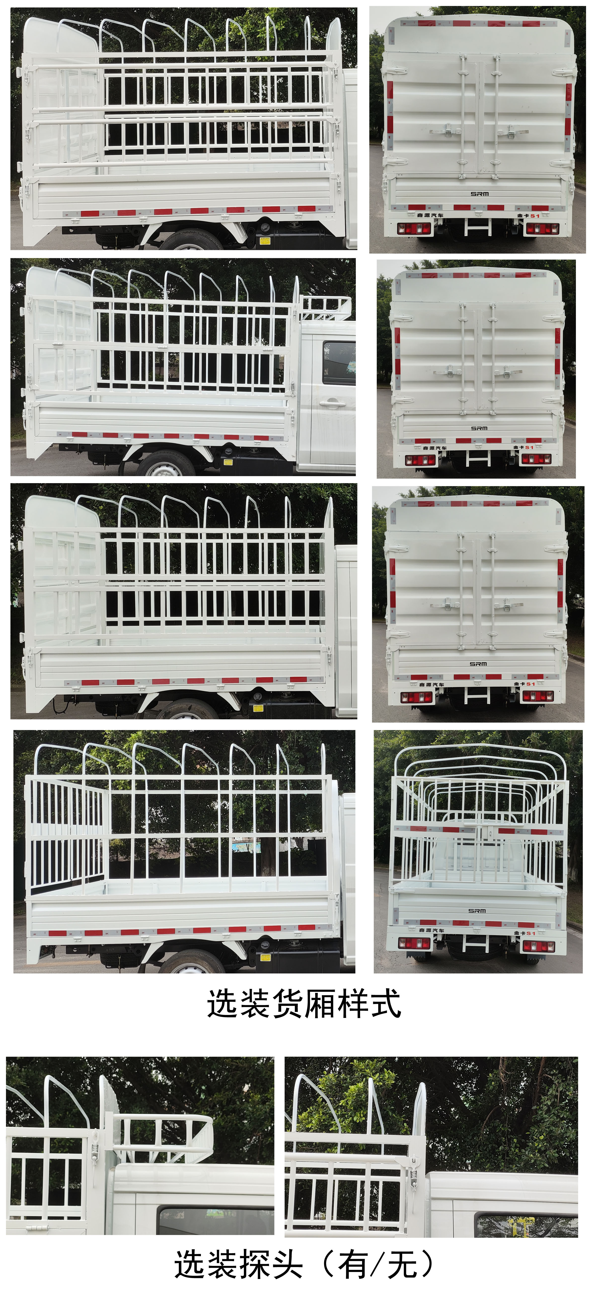 鑫源牌JKC5031CCYS6X0倉柵式運輸車公告圖片