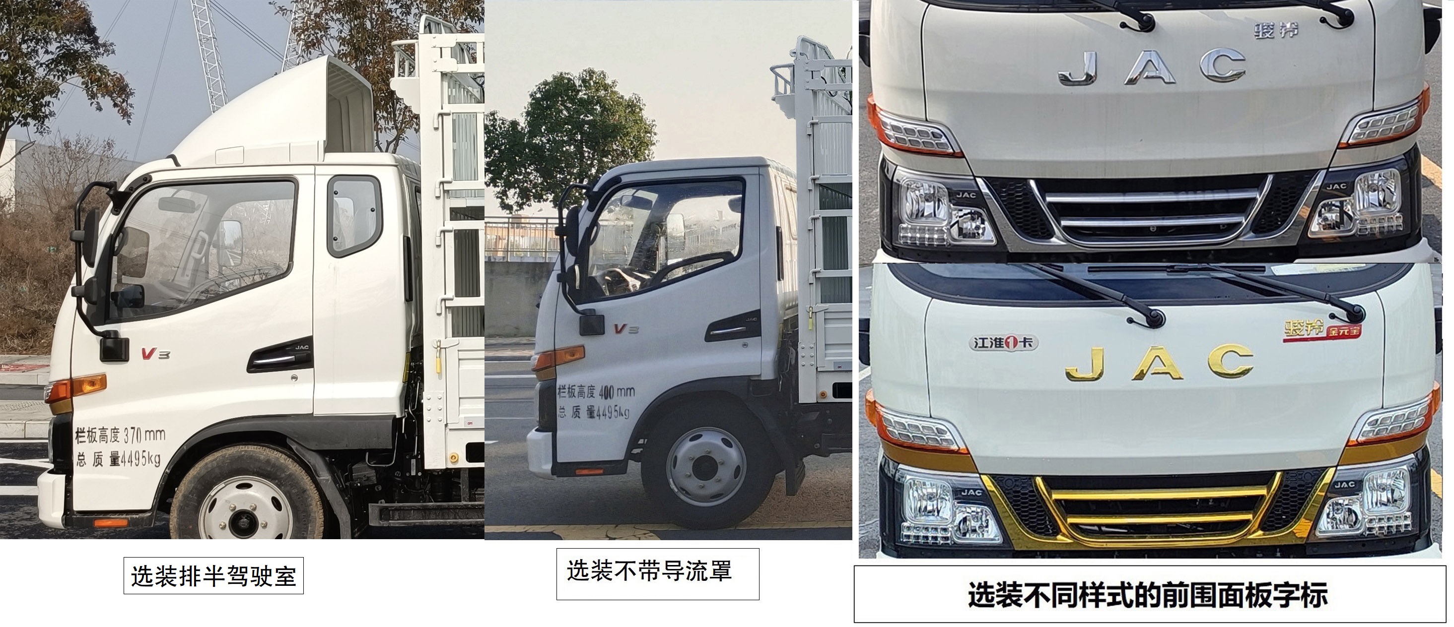 江淮牌HFC5041CCYP33K5B4S倉柵式運(yùn)輸車公告圖片