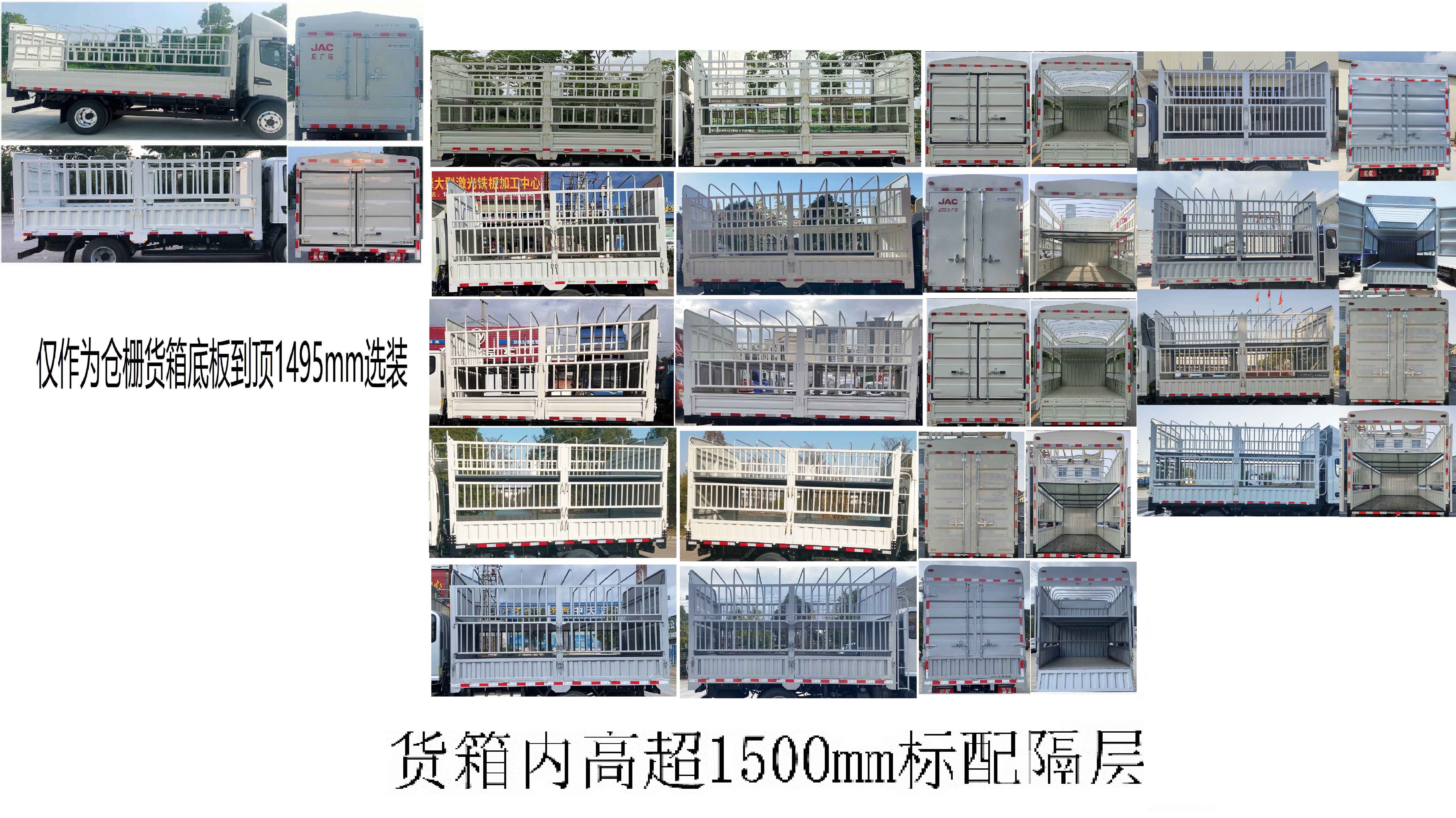 江淮牌HFC5041CCYP33K5B4S倉柵式運(yùn)輸車公告圖片