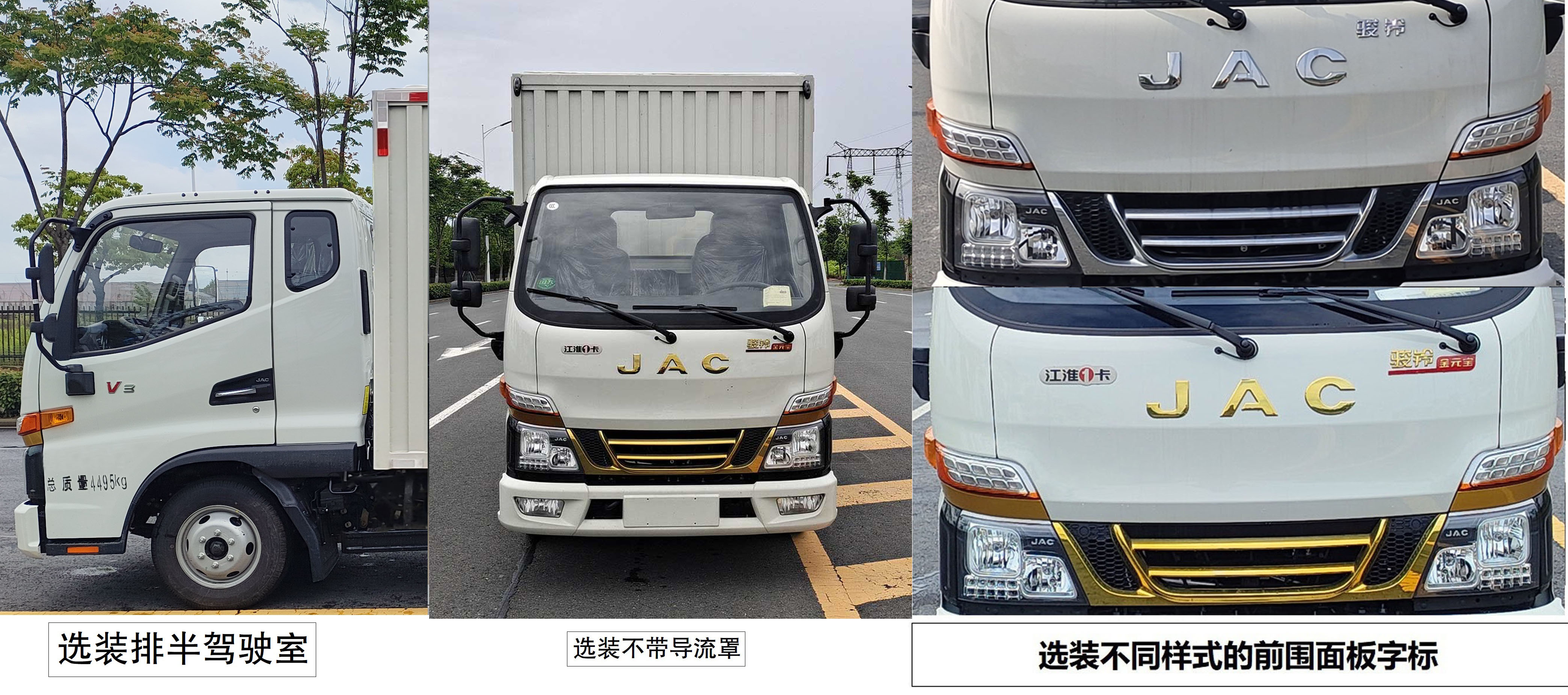 江淮牌HFC5041XXYP33K5B4S廂式運(yùn)輸車(chē)公告圖片