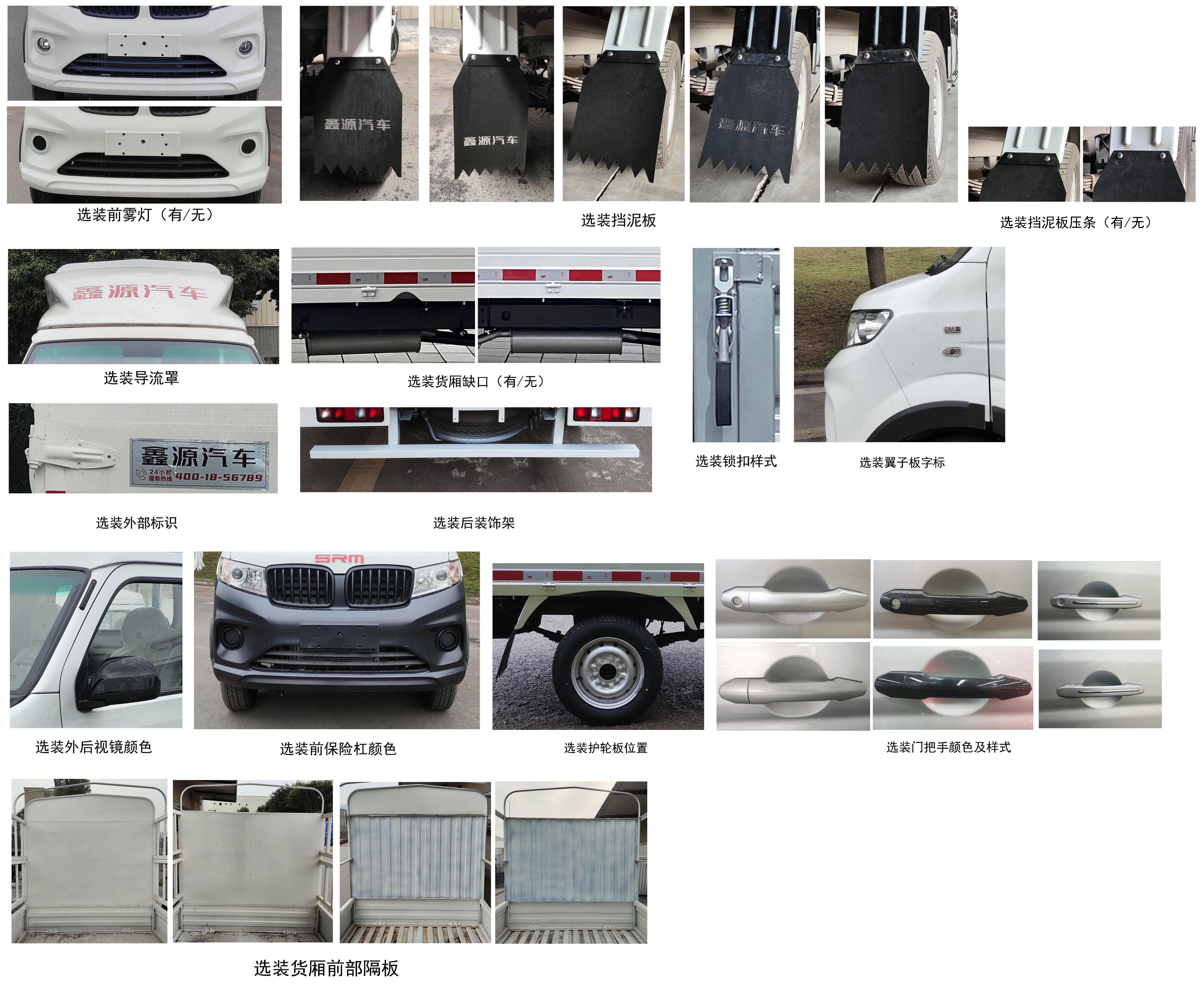 鑫源牌JKC5031CCYD6X1倉(cāng)柵式運(yùn)輸車公告圖片