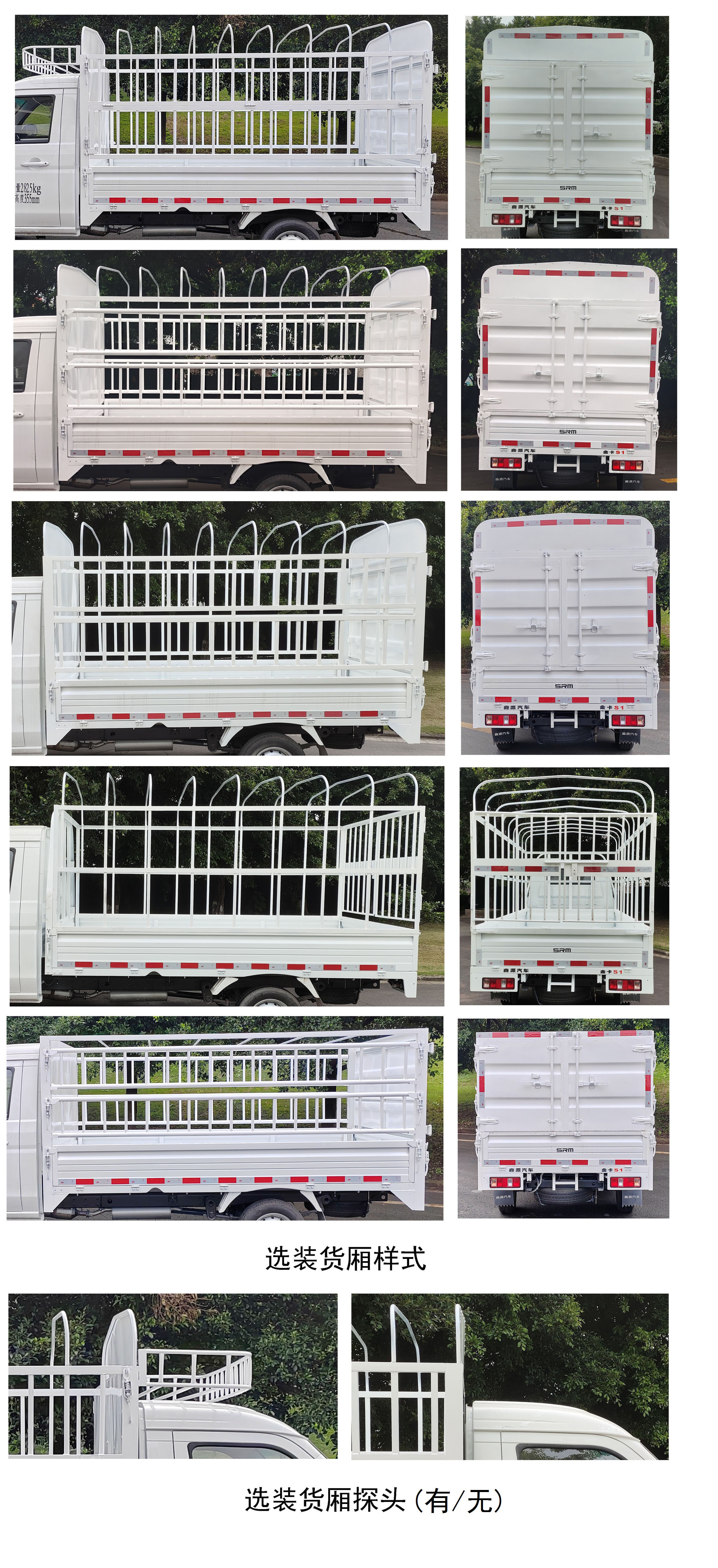 鑫源牌JKC5031CCYD6X1倉(cāng)柵式運(yùn)輸車公告圖片