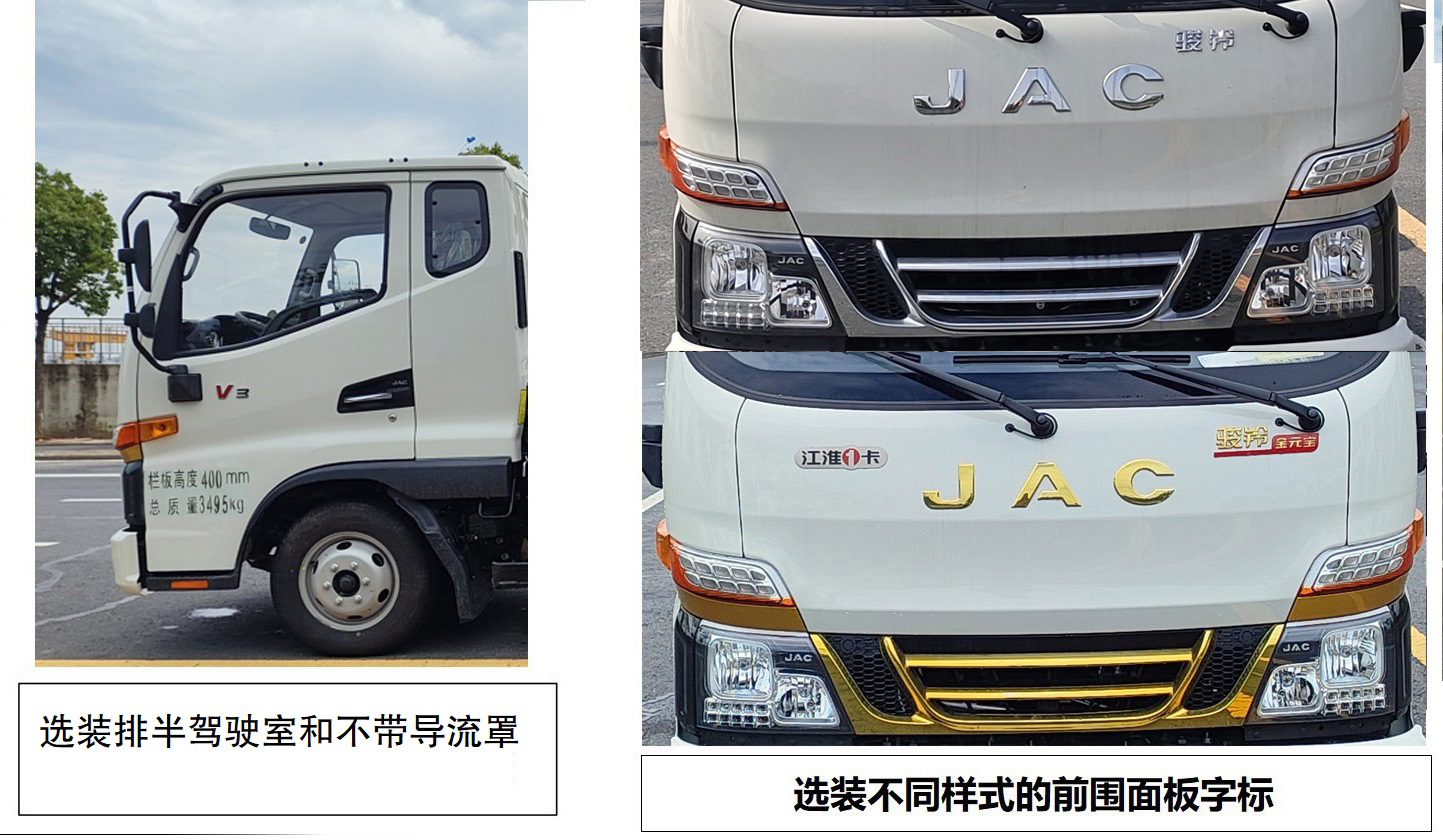 江淮牌HFC5031CCYP33E1C7S倉柵式運輸車公告圖片