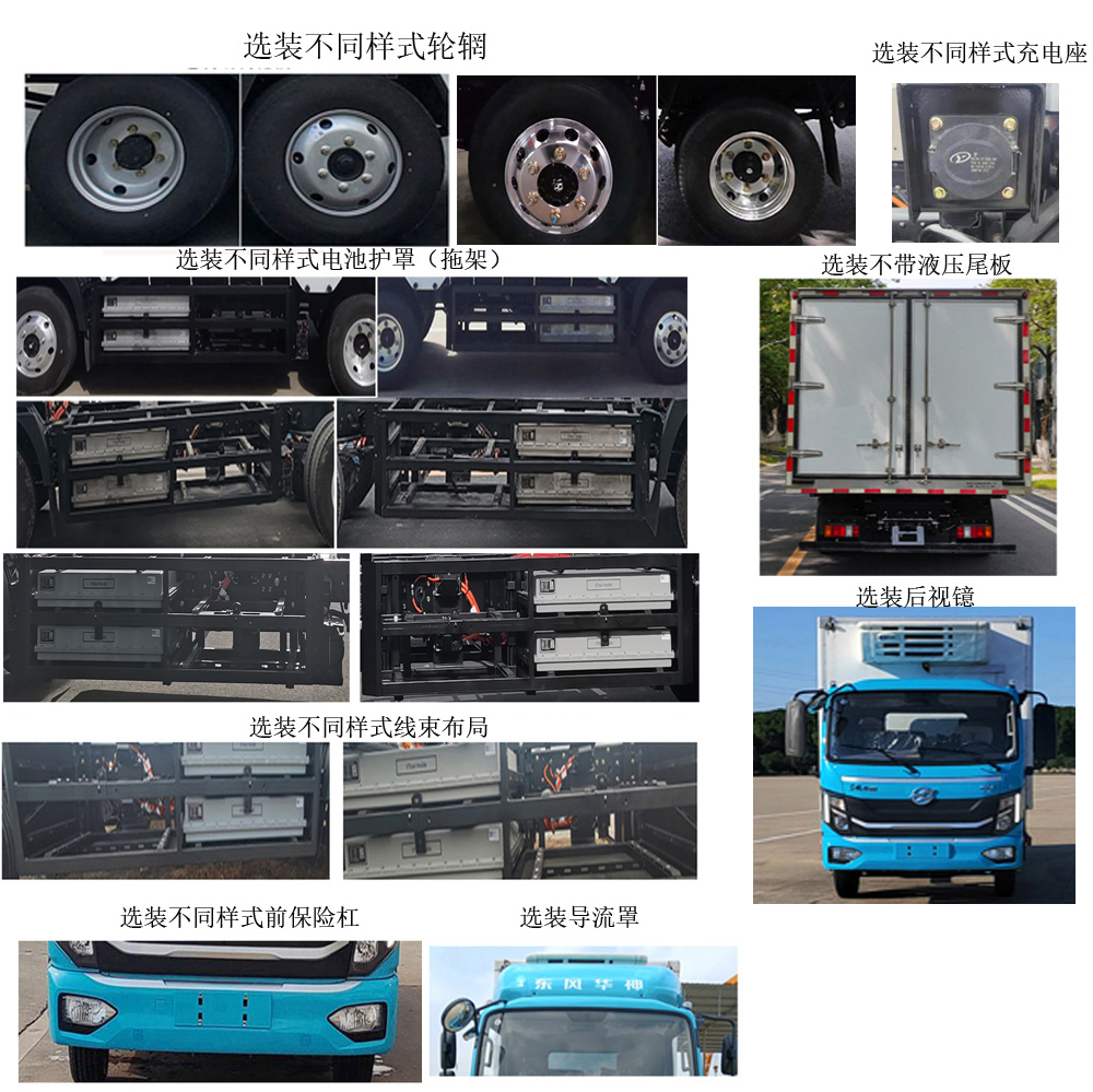 華神牌DFD5040XLCLBEV2換電式純電動(dòng)冷藏車公告圖片