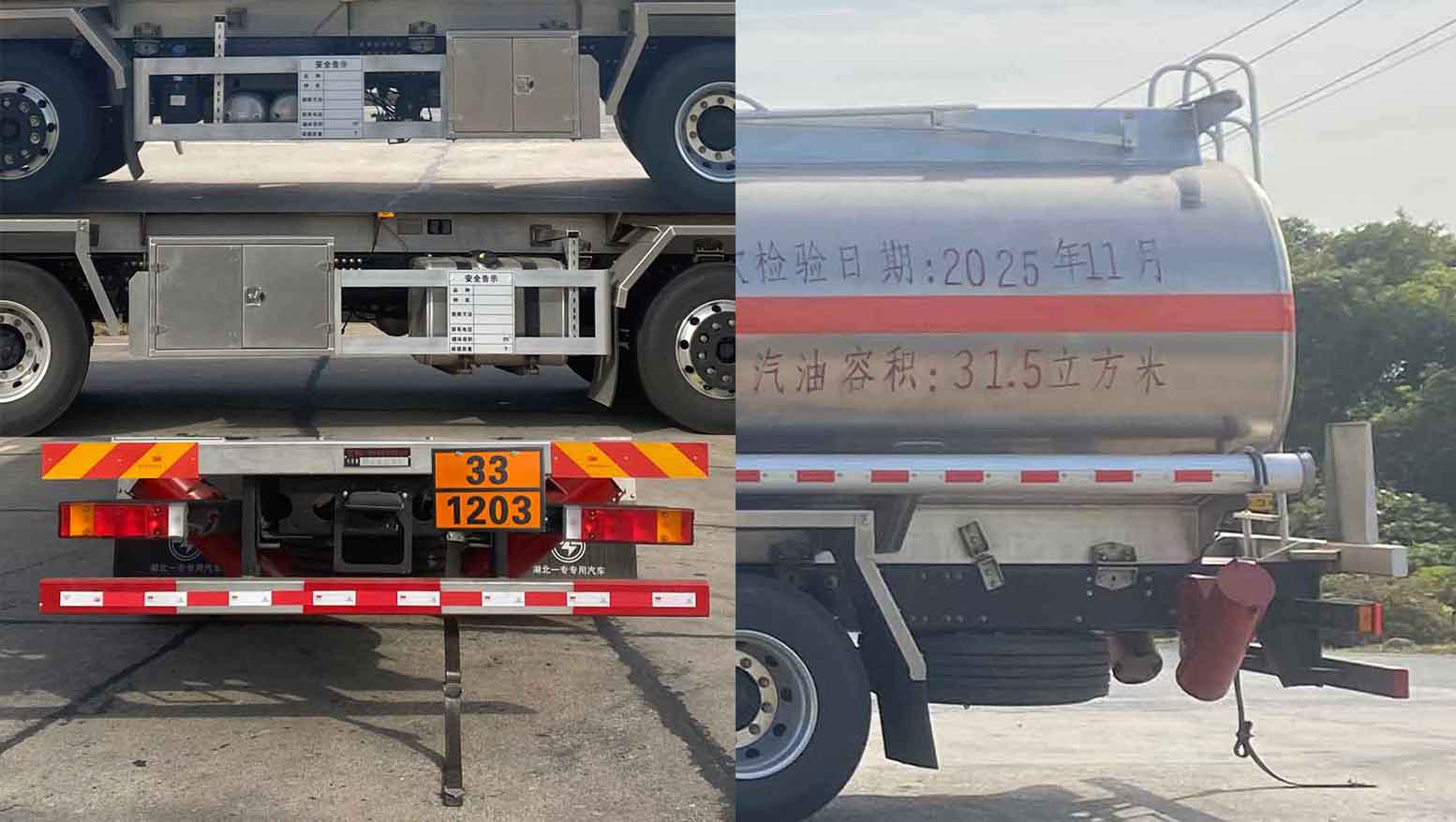 專致牌YZZ5322GYYLD6鋁合金運油車公告圖片