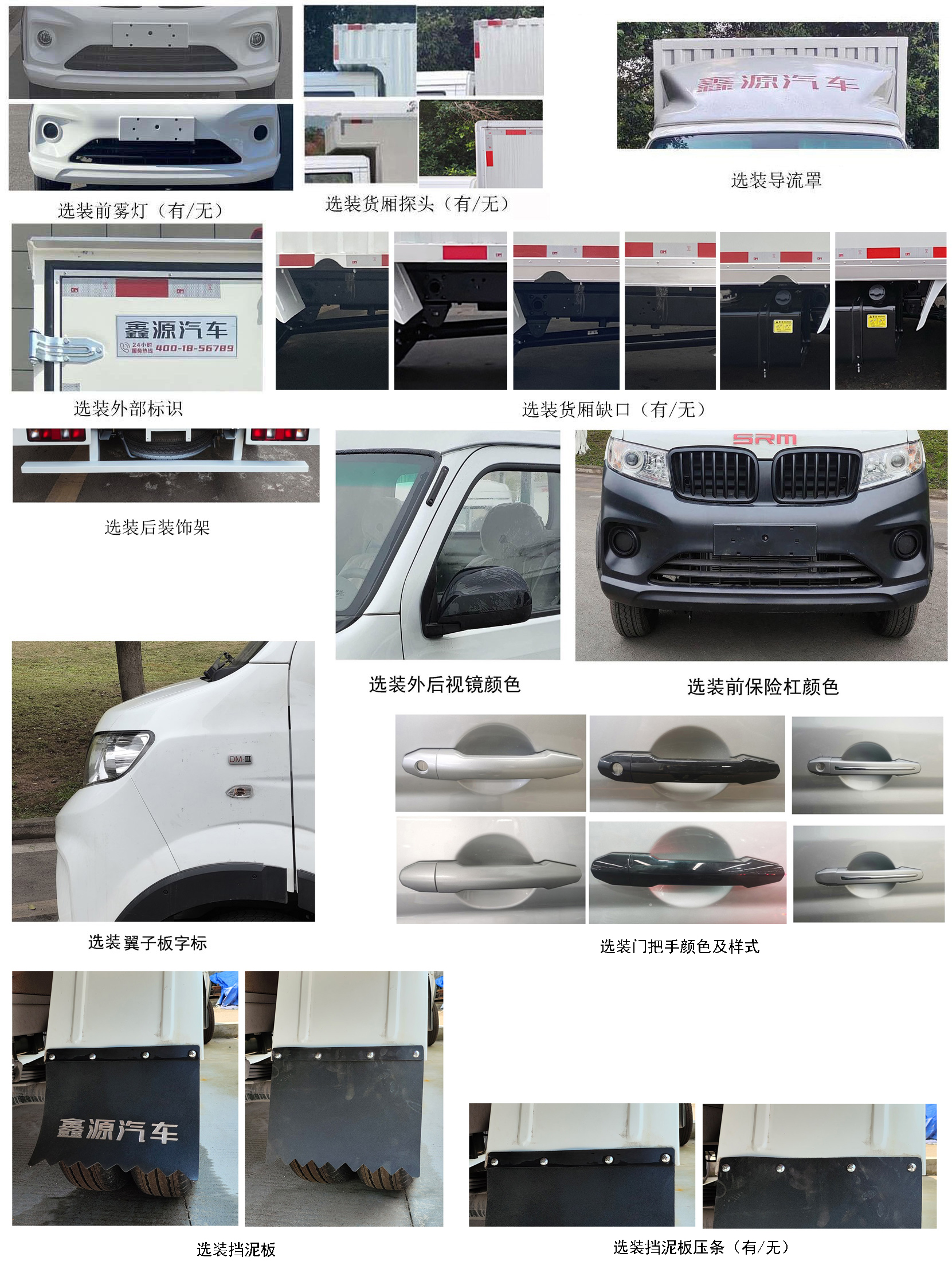 鑫源牌JKC5031XXYS6X2廂式運輸車公告圖片