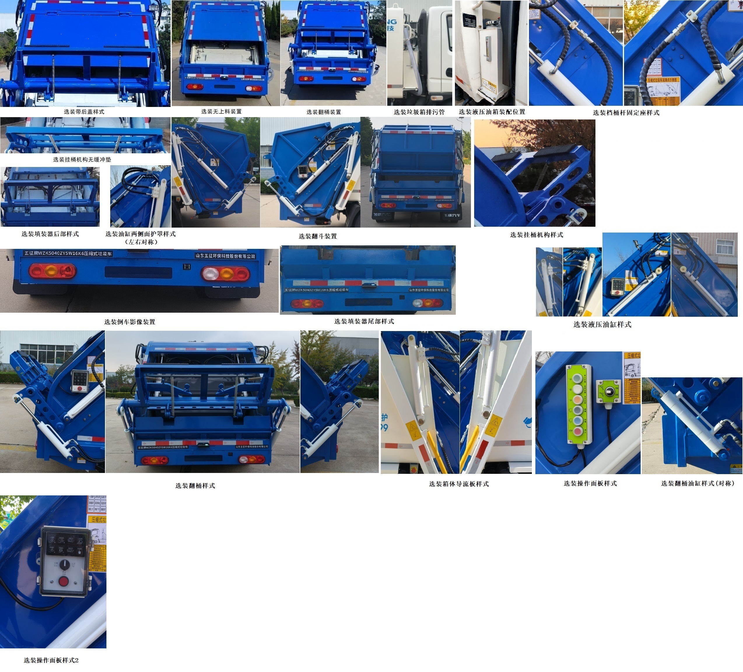 五征牌WZK5040ZYSW16K6壓縮式垃圾車公告圖片