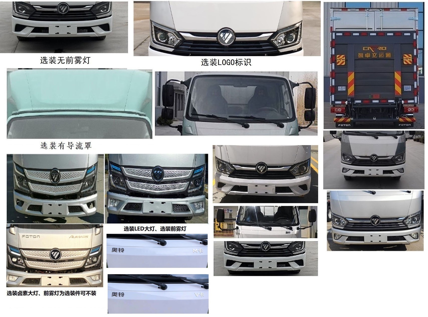 福田牌BJ5044XXY9AC6-AB1廂式運(yùn)輸車(chē)公告圖片