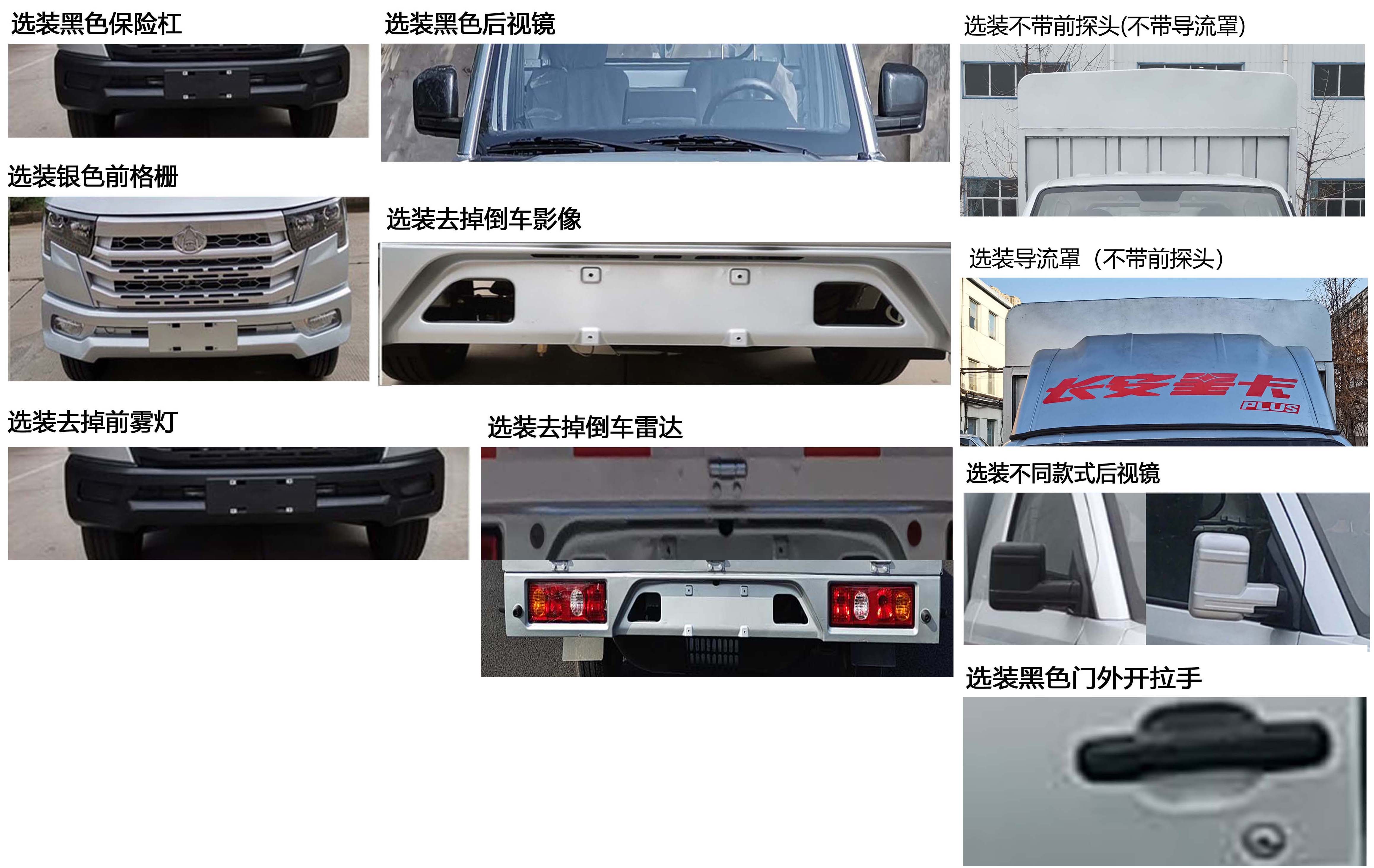 長(zhǎng)安牌SC5032CCYDFAD6NG倉(cāng)柵式運(yùn)輸車(chē)公告圖片