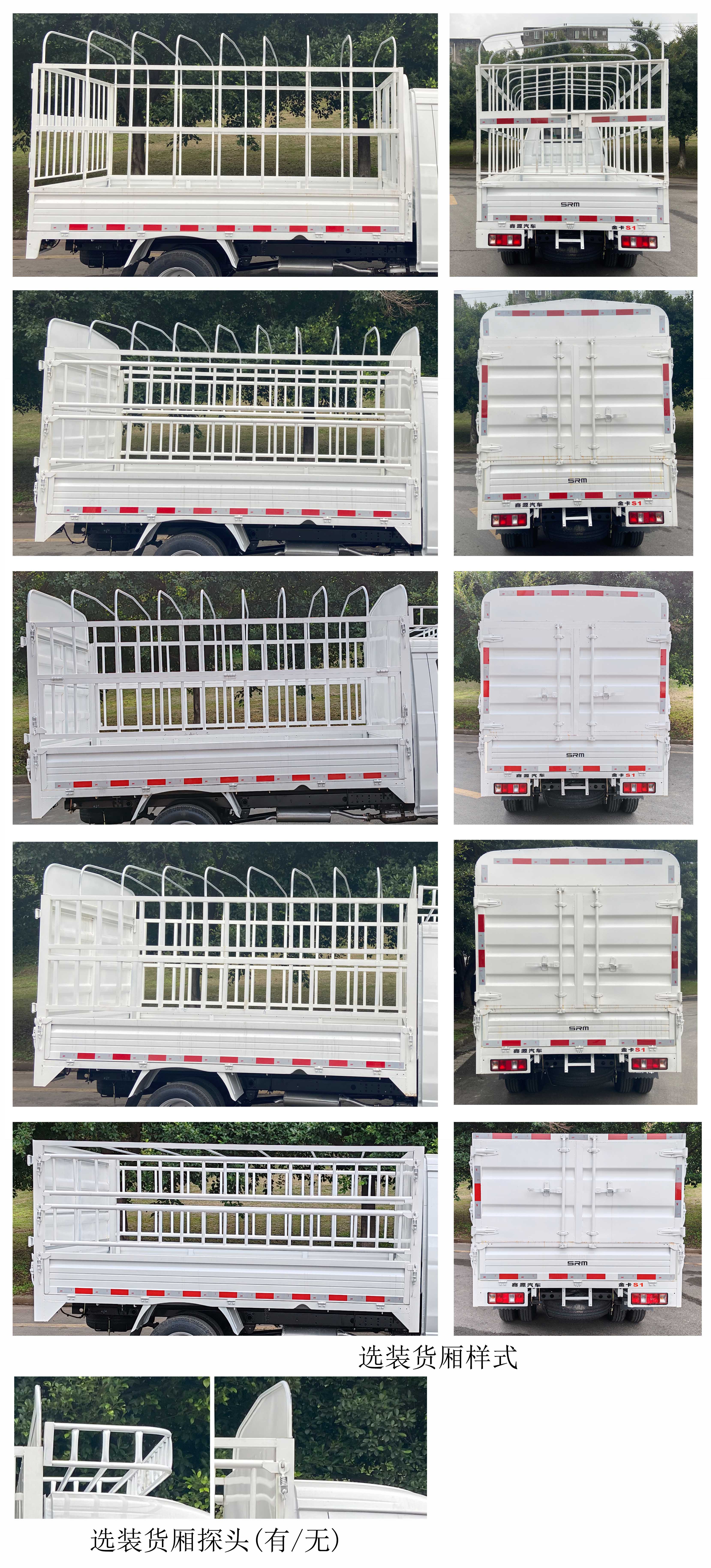 鑫源牌JKC5021CCYD6X2倉柵式運(yùn)輸車公告圖片