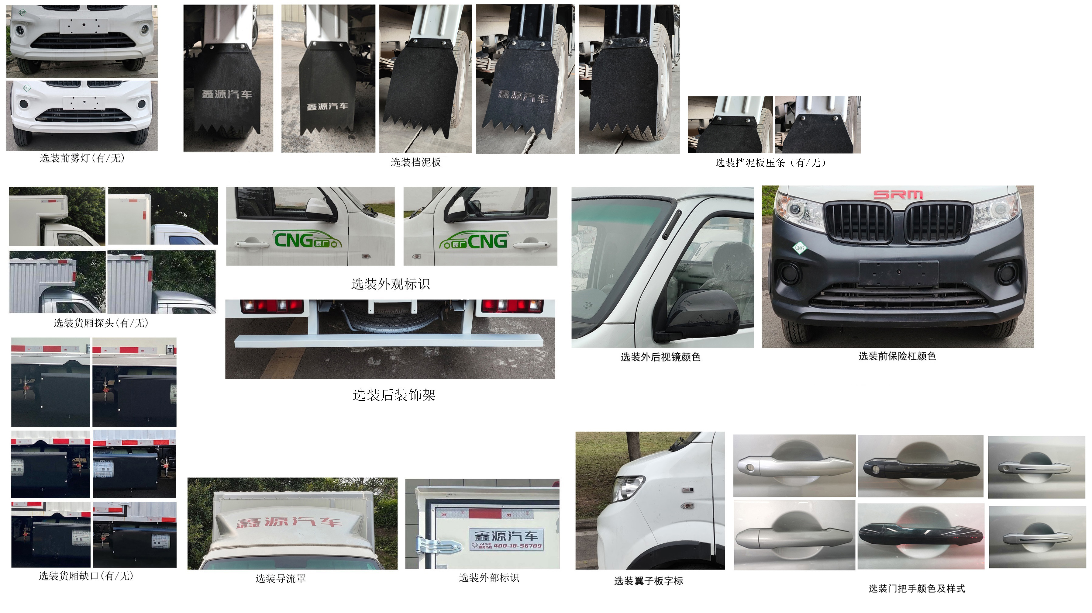 鑫源牌JKC5031XXYD6X0CNG廂式運輸車公告圖片