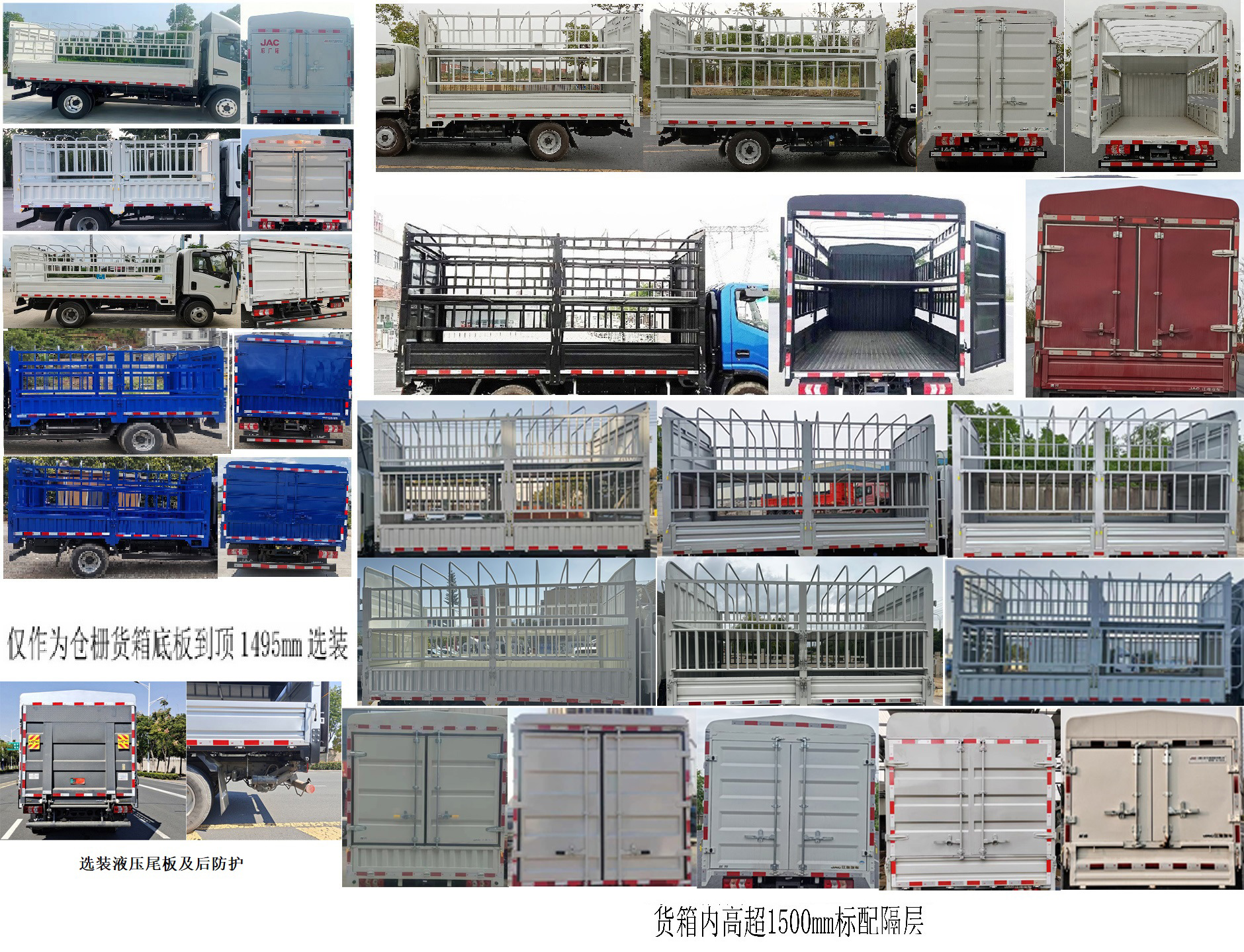 江淮牌HFC5041CCYP23K8B4QS-1倉柵式運輸車公告圖片