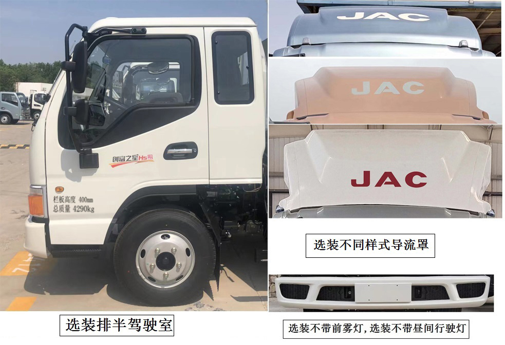 江淮牌HFC5045CCYB22K1C7S-2倉柵式運輸車公告圖片