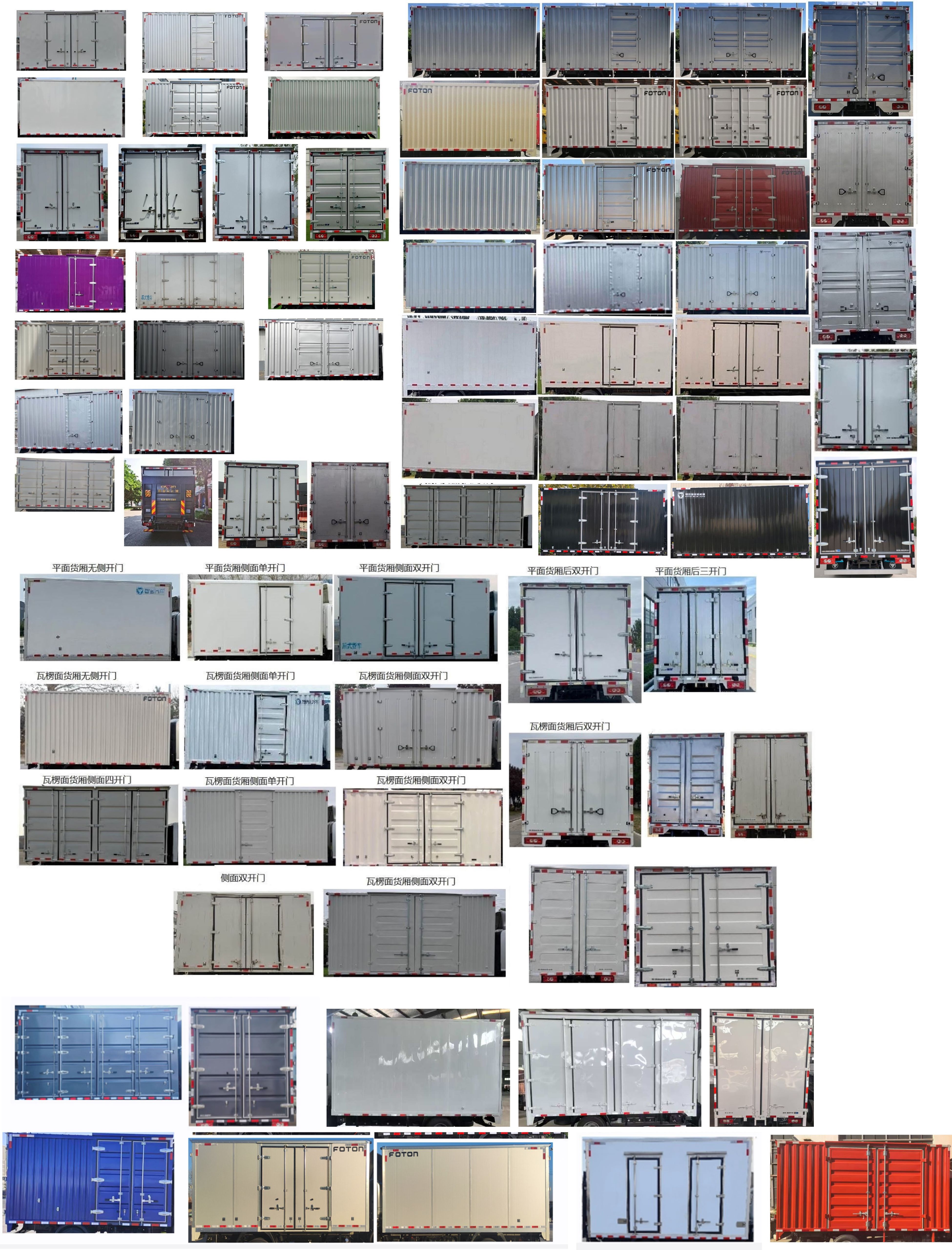 福田牌BJ5040XXYEVZ2純電動(dòng)廂式運(yùn)輸車公告圖片