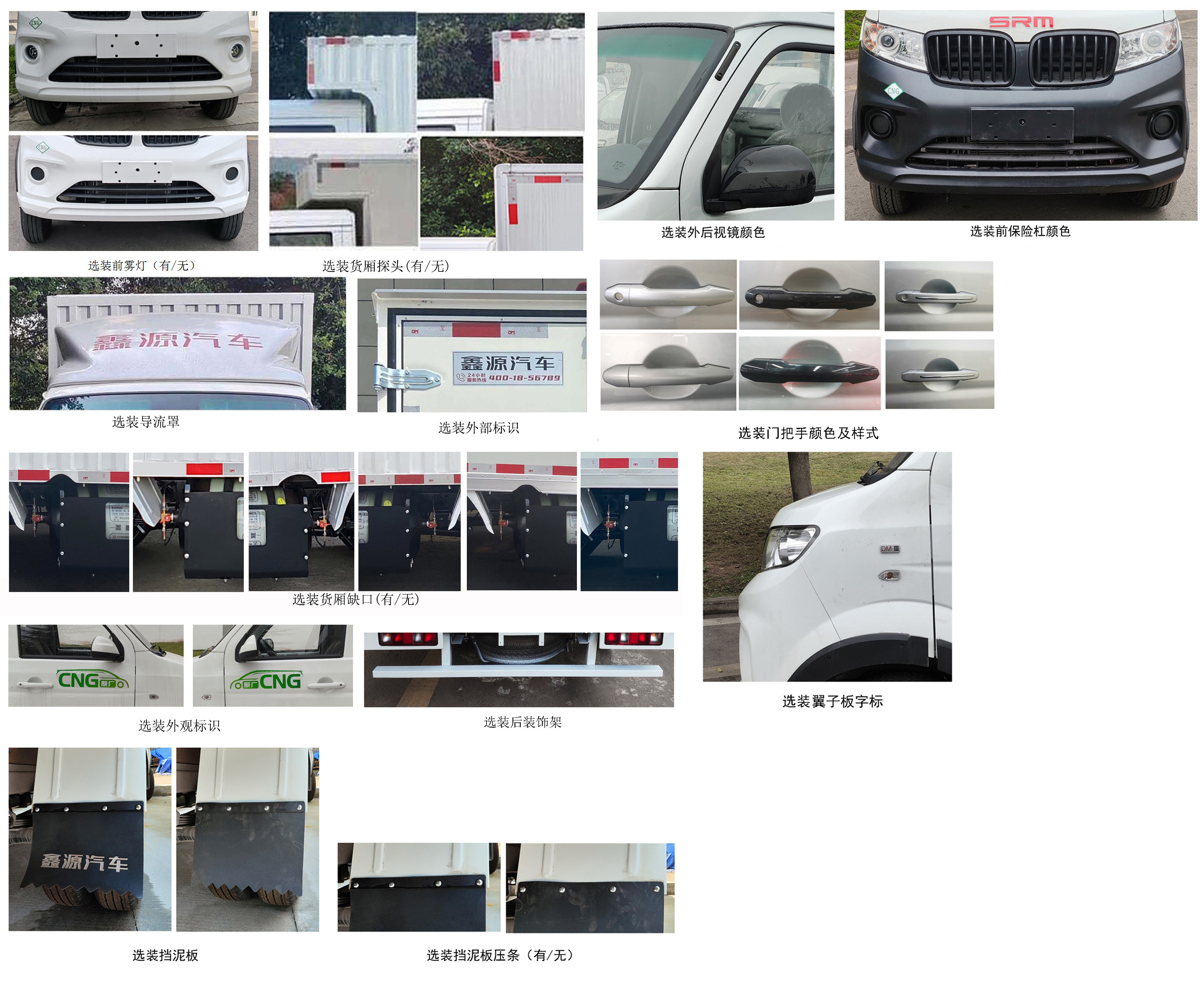 鑫源牌JKC5031XXYS6X2CNG廂式運(yùn)輸車公告圖片