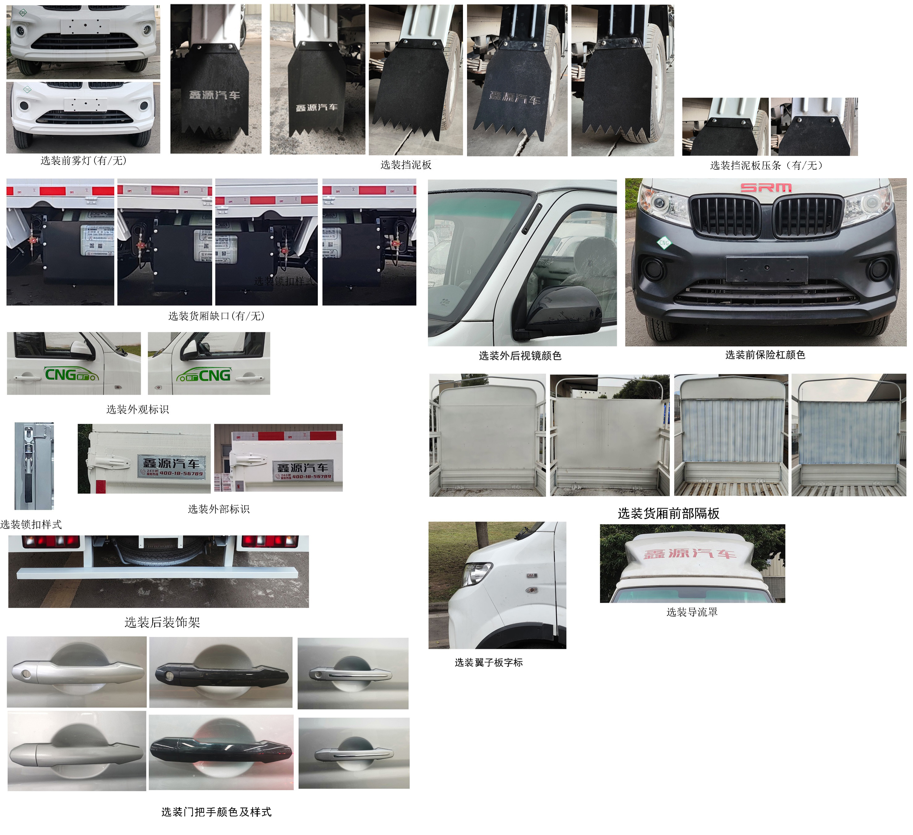 鑫源牌JKC5031CCYS6X1CNG倉柵式運(yùn)輸車公告圖片