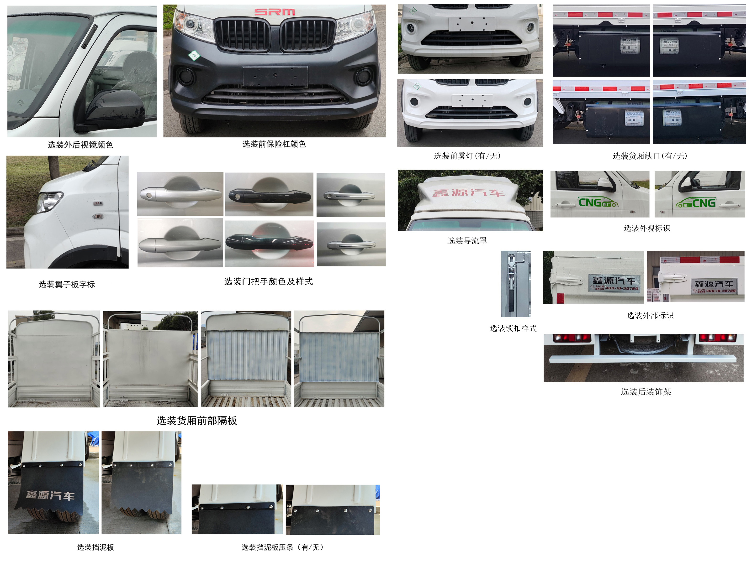 鑫源牌JKC5031CCYD6X1CNG倉柵式運(yùn)輸車公告圖片