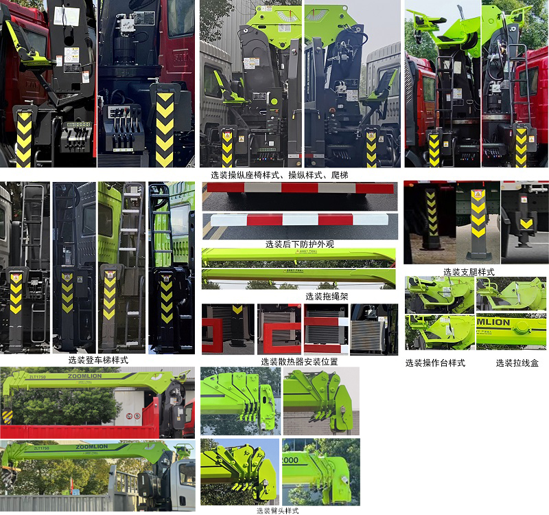 中聯(lián)牌ZLJ5180JSQSX隨車起重運輸車公告圖片
