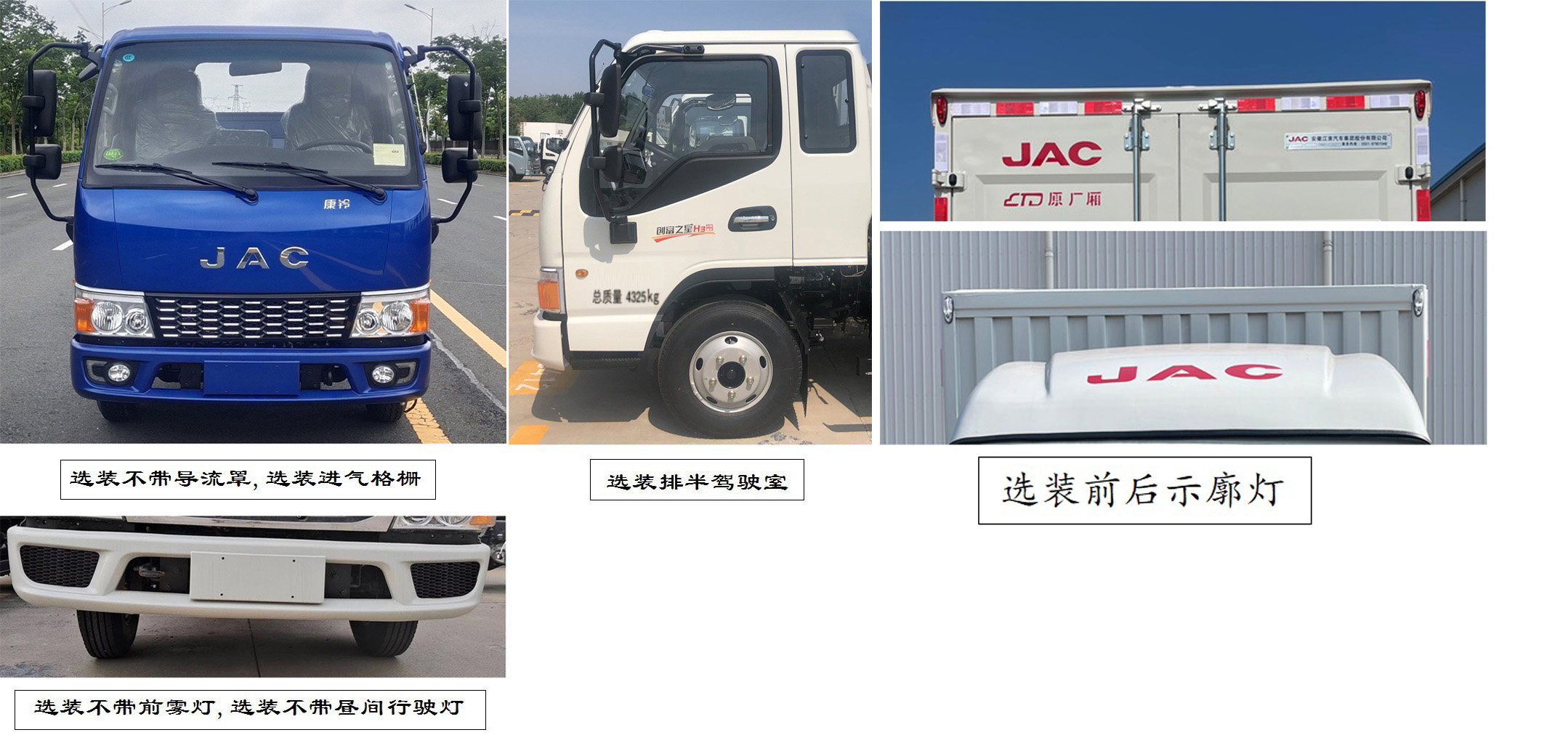 江淮牌HFC5041XXYP23K2B4QS-1廂式運(yùn)輸車(chē)公告圖片