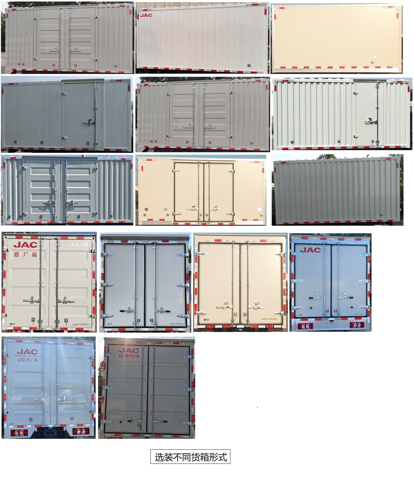 江淮牌HFC5041XXYP23K2B4QS-1廂式運(yùn)輸車(chē)公告圖片