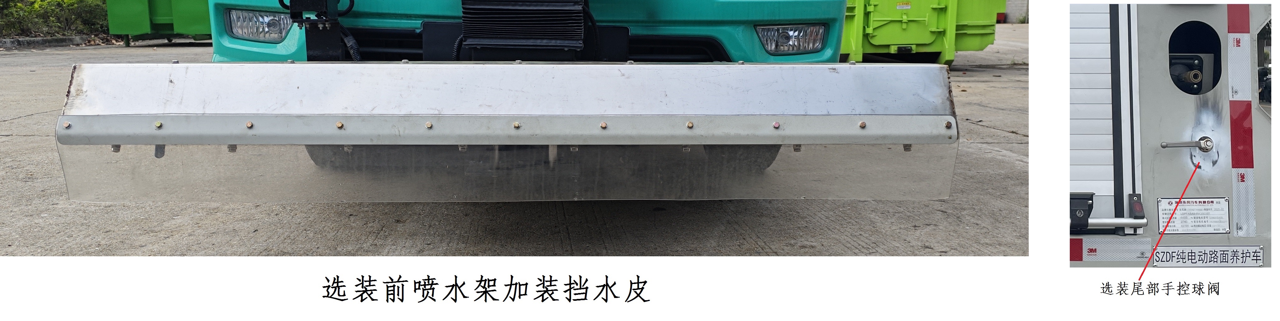 東風(fēng)牌SE5040TYHSHBEV純電動路面養(yǎng)護車公告圖片