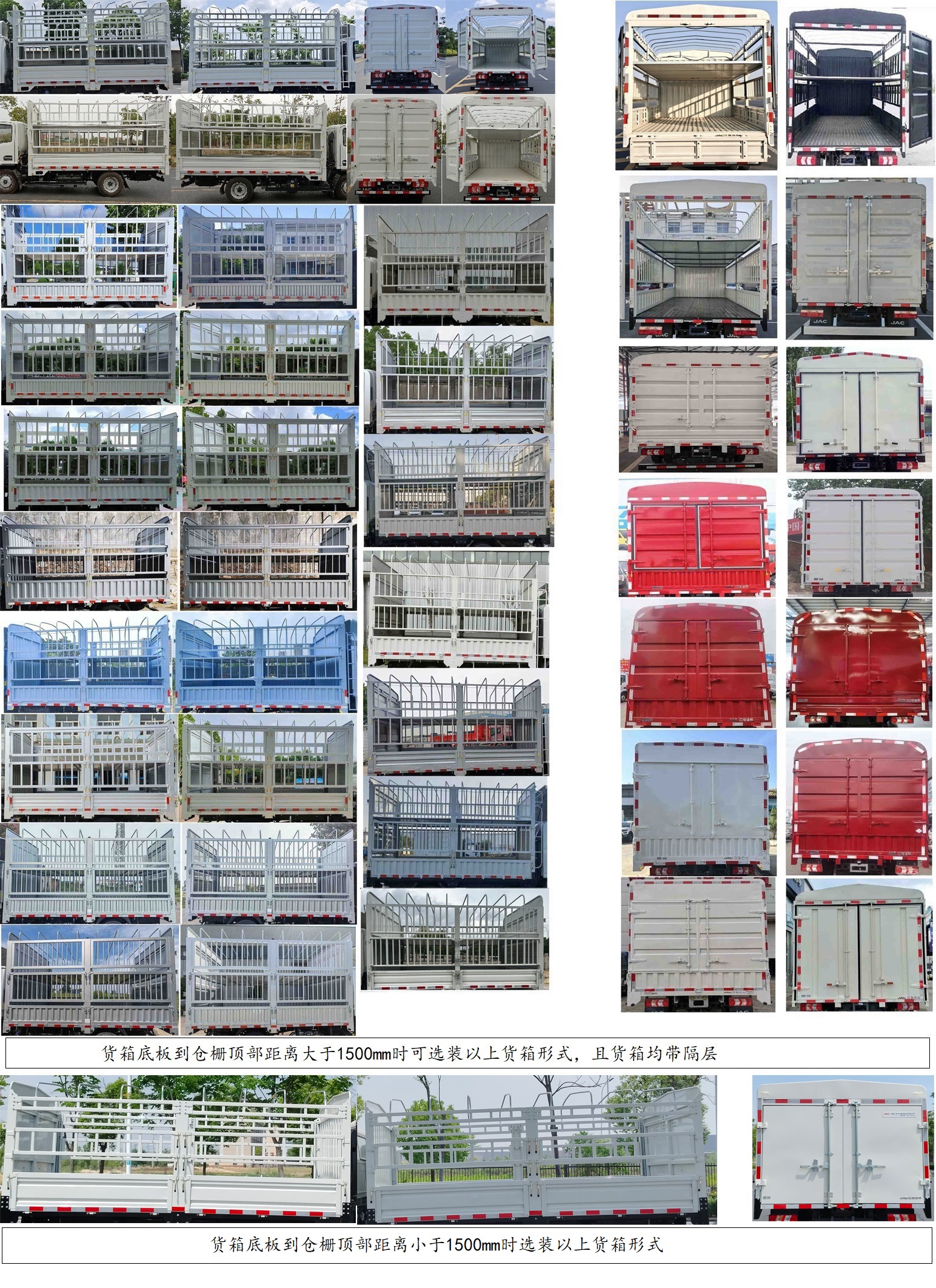 江淮牌HFC5041CCYP23K2B4QS-1倉柵式運輸車公告圖片