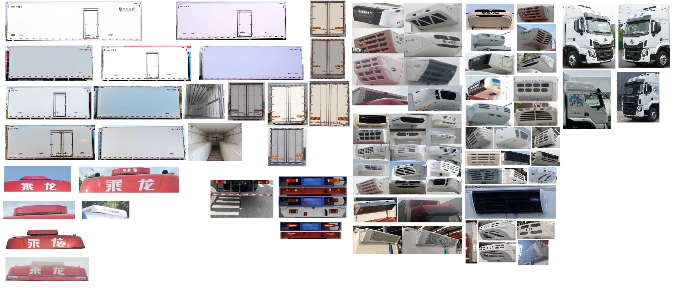 乘龍牌LZ5180XLCH5AM1冷藏車公告圖片
