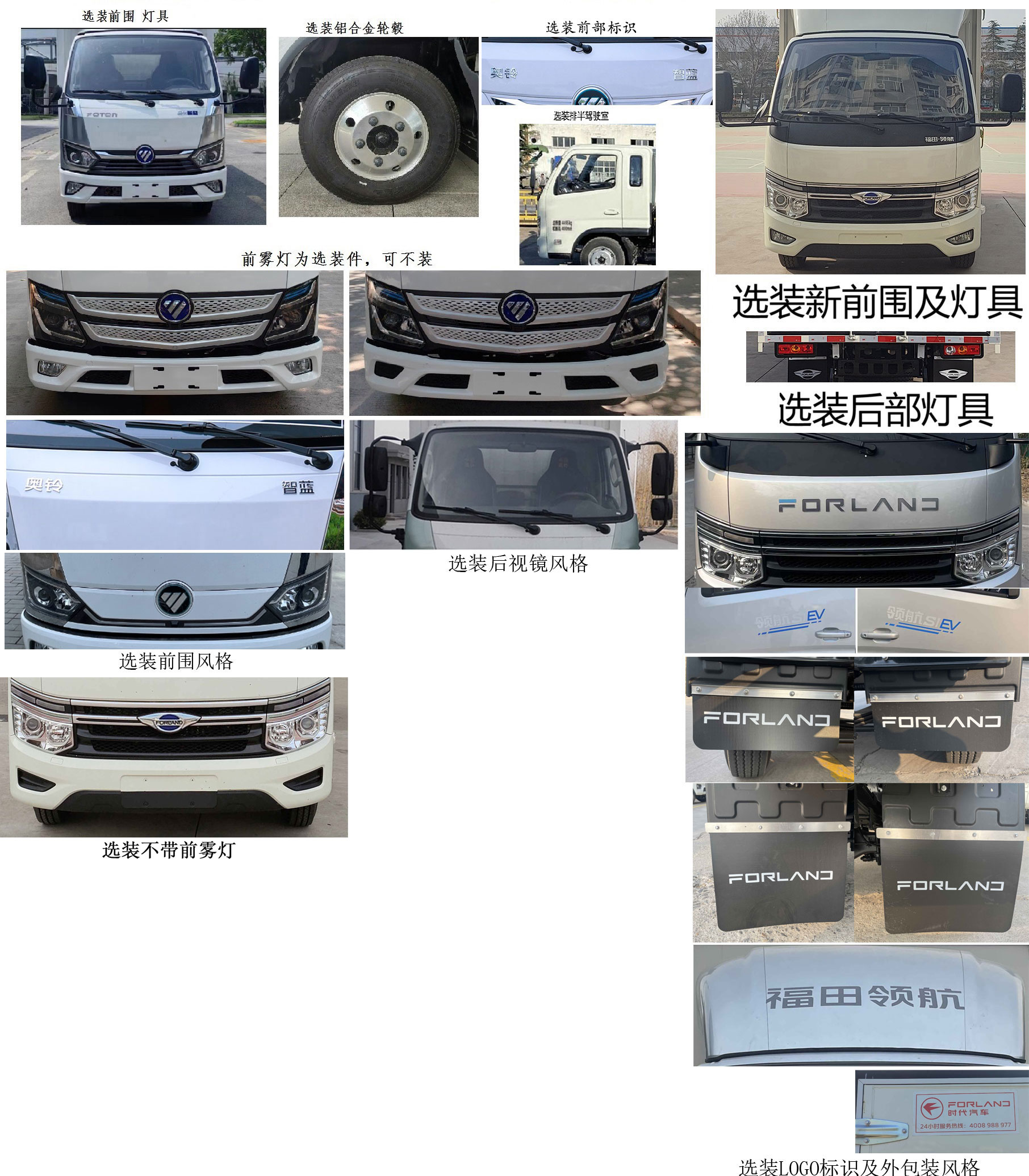 福田牌BJ5044CCYEV5純電動(dòng)倉(cāng)柵式運(yùn)輸車(chē)公告圖片