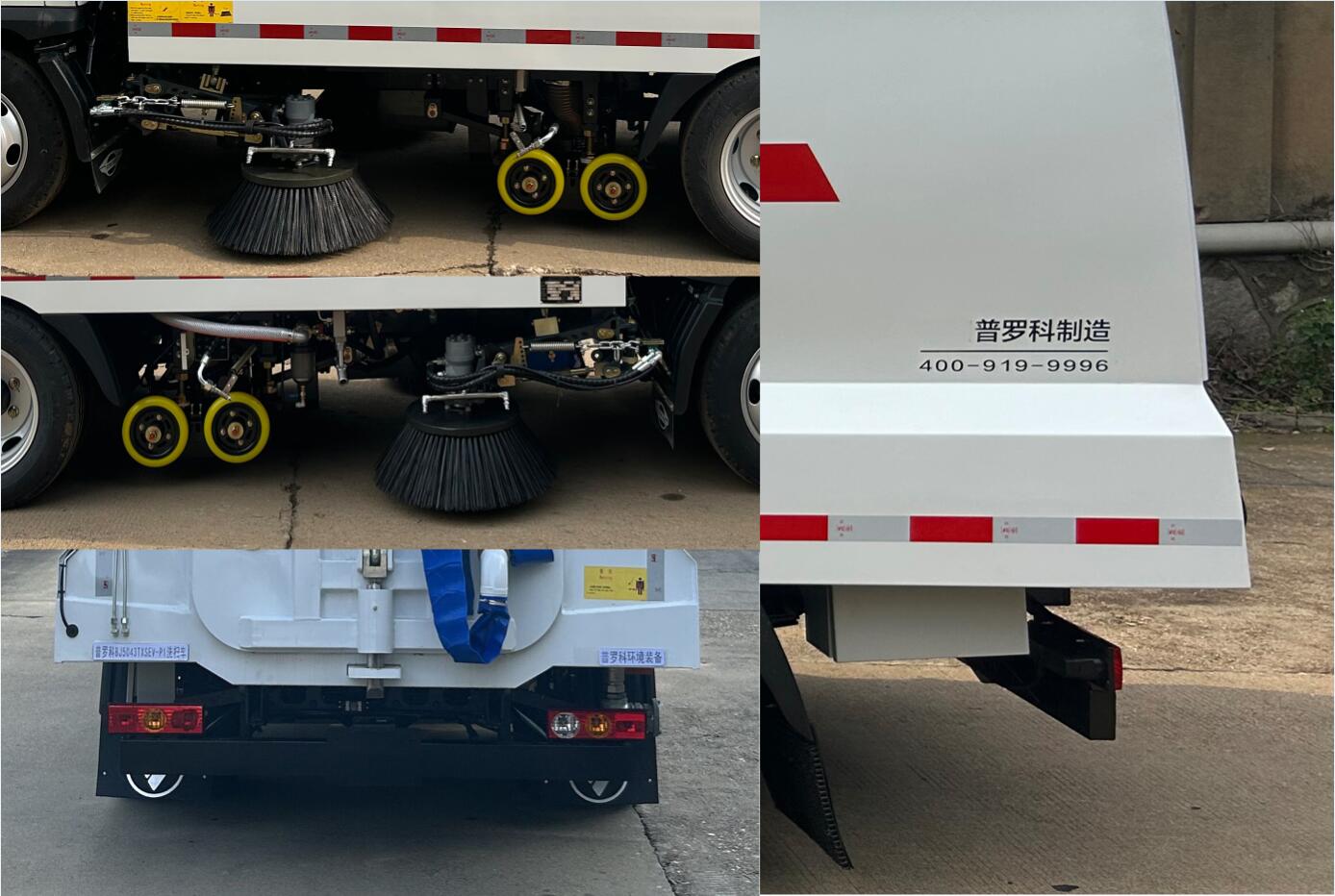 普羅科牌BJ5043TXSEV-P1純電動(dòng)洗掃車公告圖片