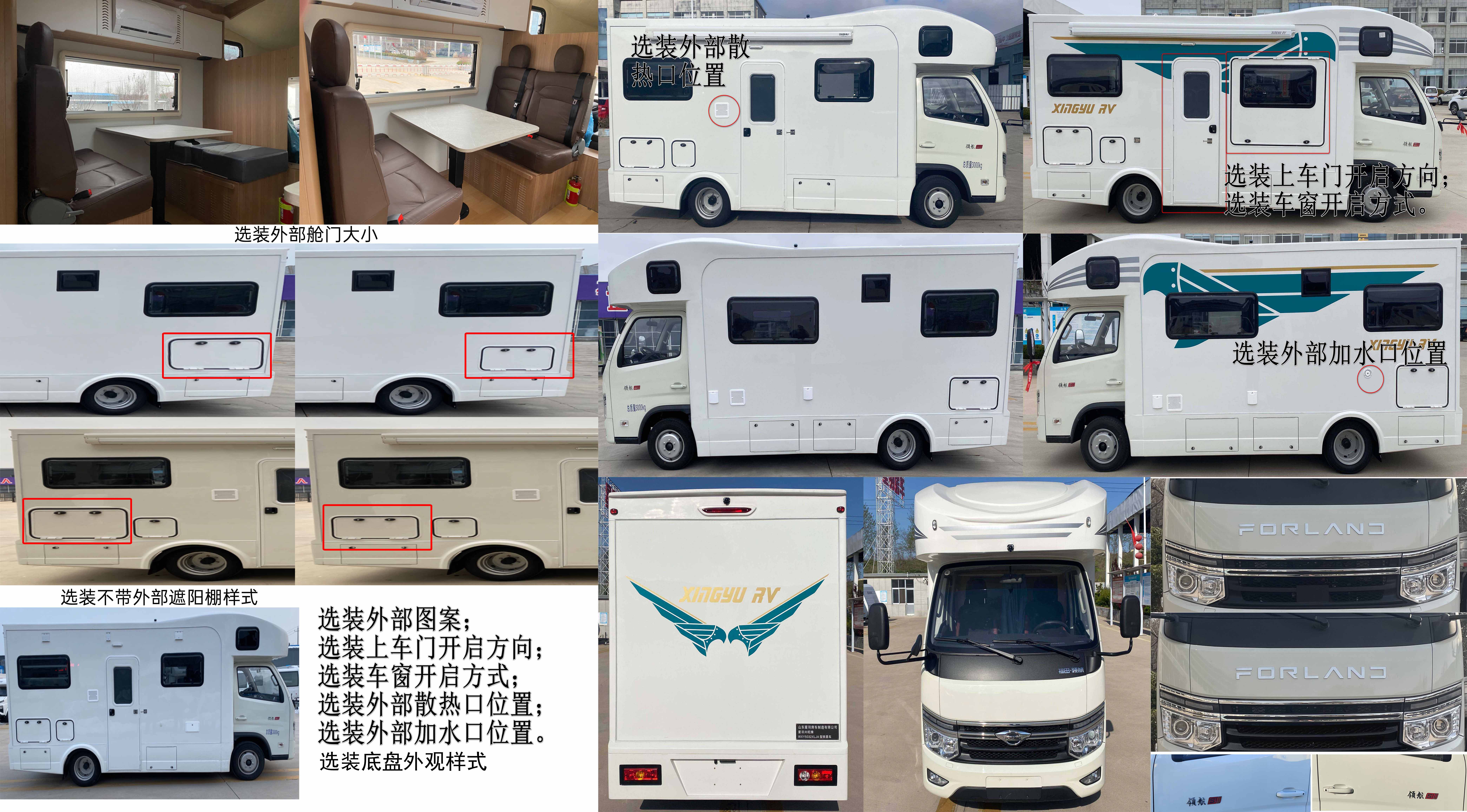 星羽興旺牌WXY5032XLJA旅居車(chē)公告圖片