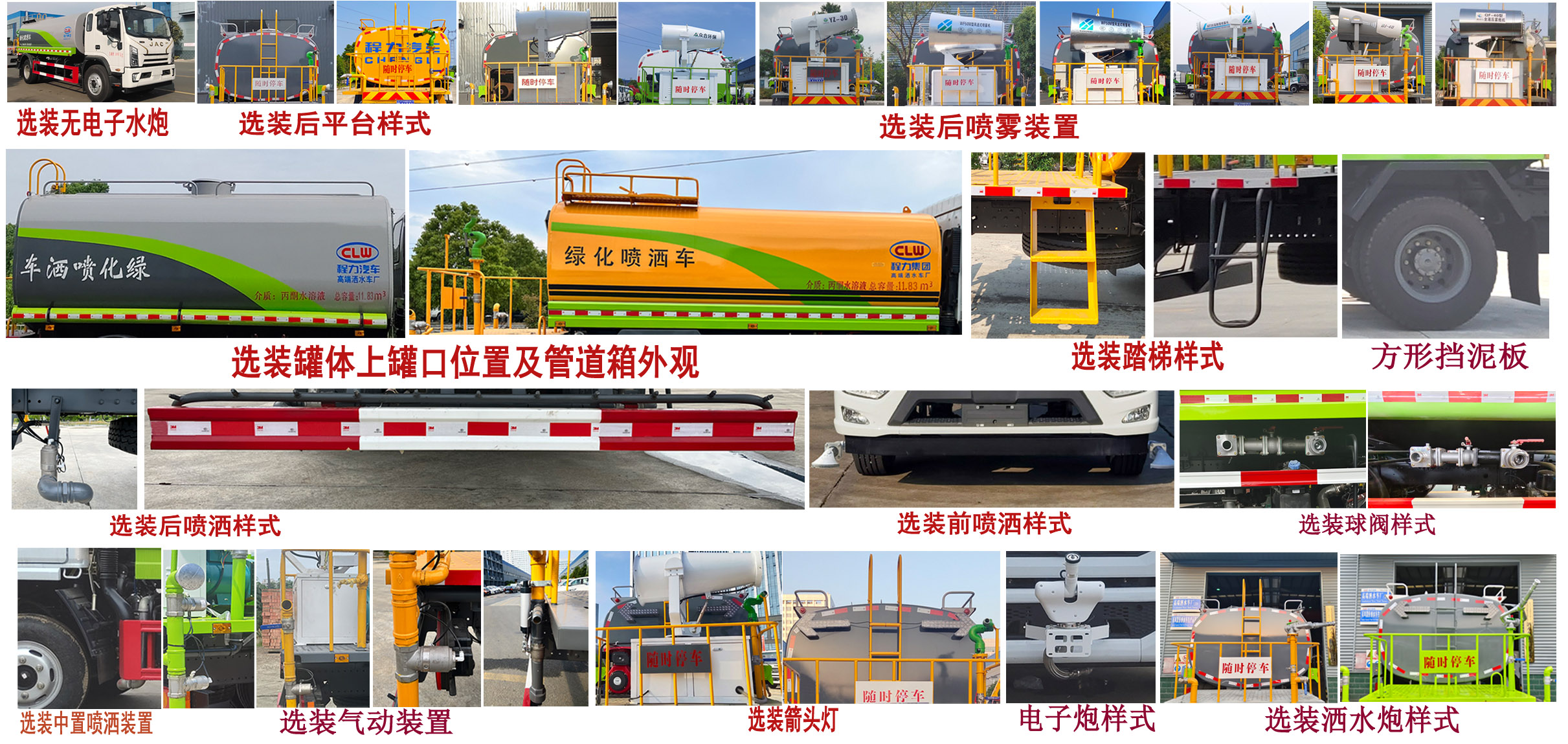 程力牌CL5185GPS6AQC綠化噴灑車公告圖片