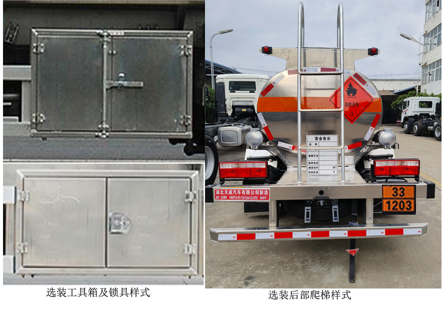 天威緣牌TWY5041GJYE6加油車公告圖片