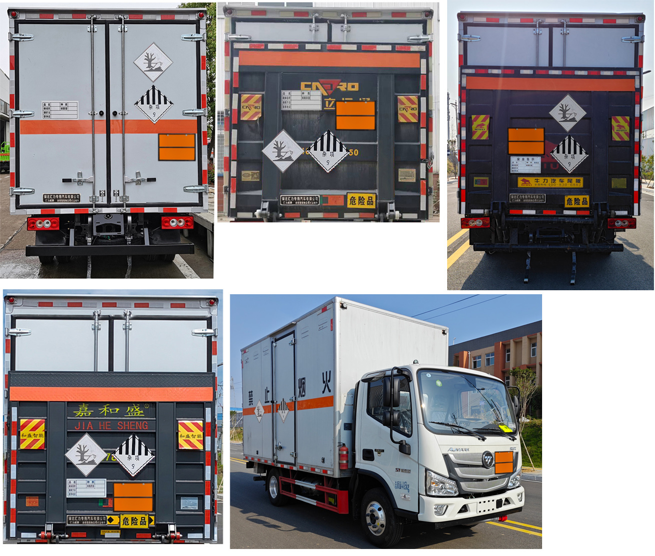 匯力威牌VVV5045XZWBJ6雜項危險物品廂式運輸車公告圖片