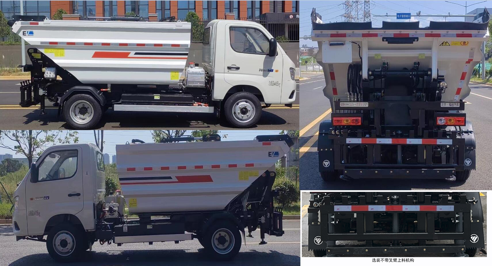 福田牌BJ5047ZZZEV-H2純電動自裝卸式垃圾車公告圖片