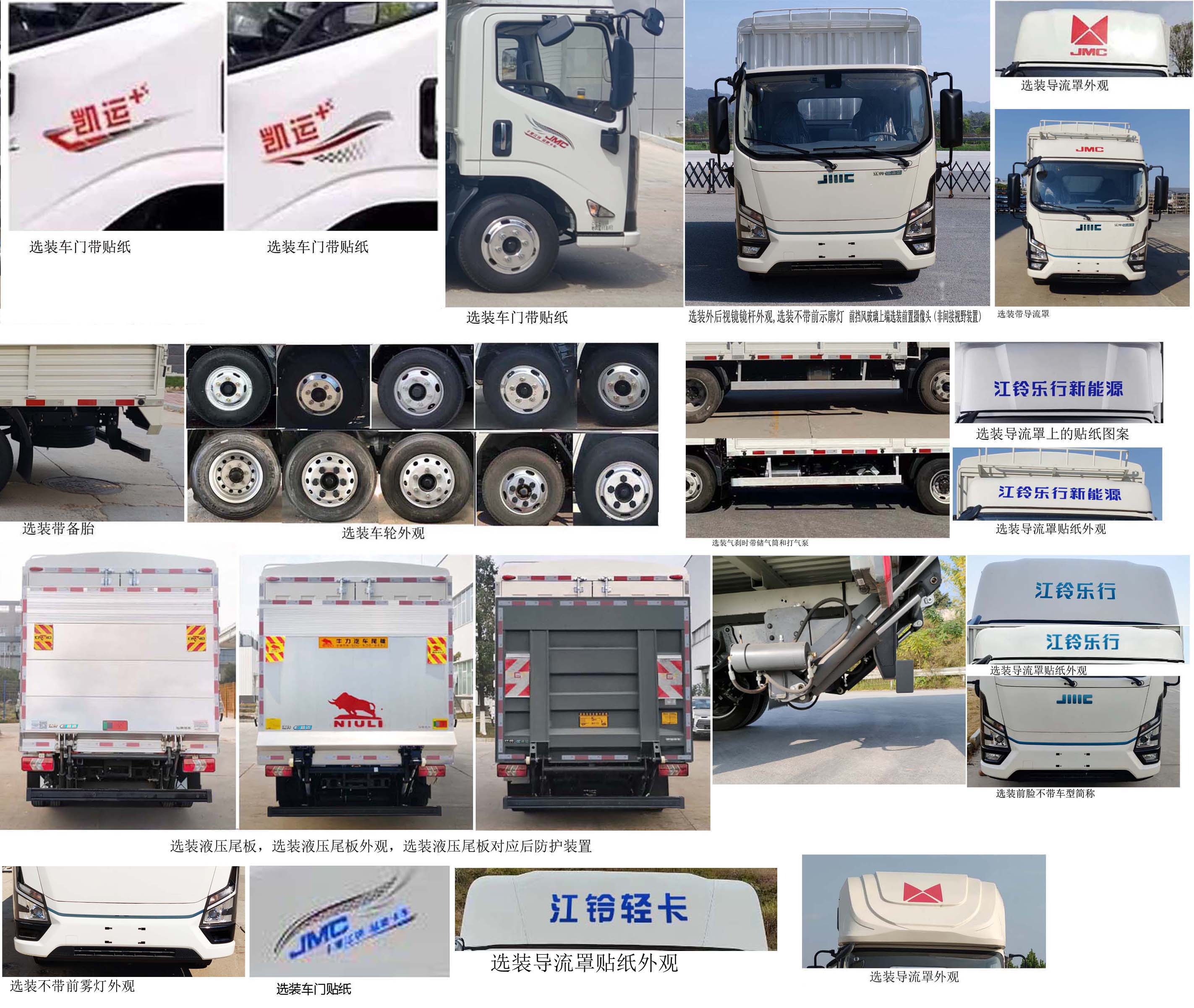 江鈴牌JX5044CCYTGD2BEV純電動倉柵式運(yùn)輸車公告圖片