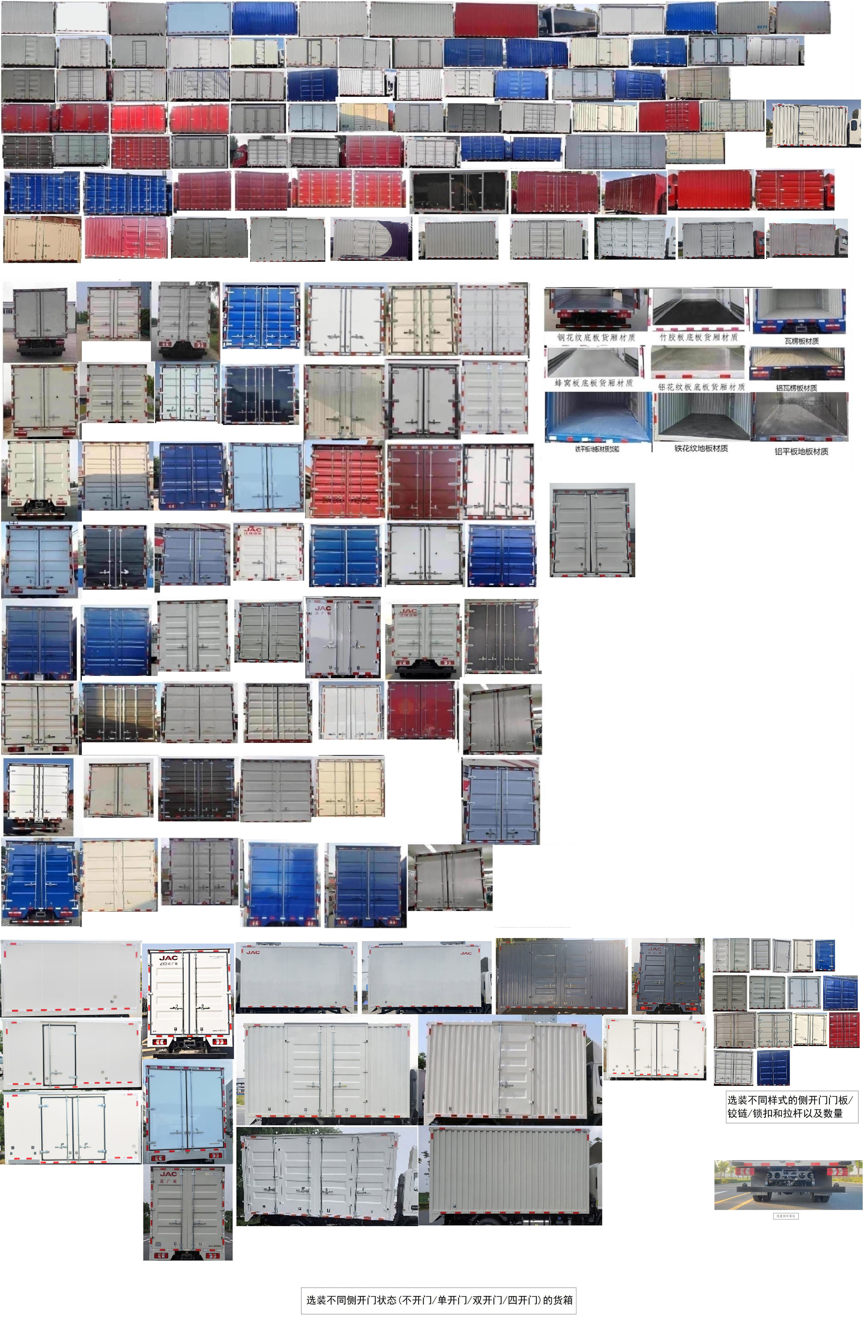 江淮牌HFC5042XXYEV10純電動廂式運輸車公告圖片