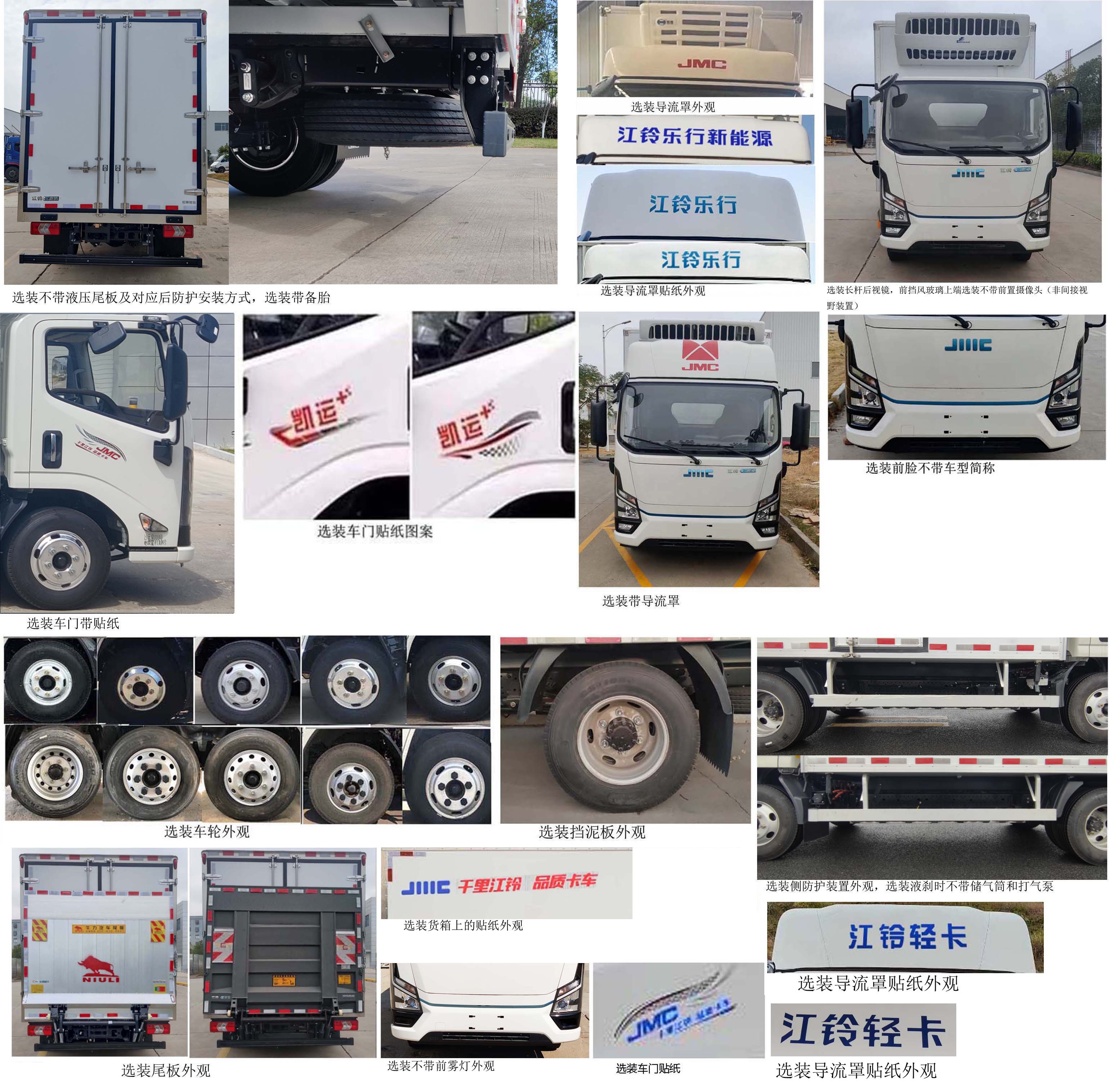 江鈴牌JX5044XLCTGE2BEV純電動(dòng)冷藏車公告圖片