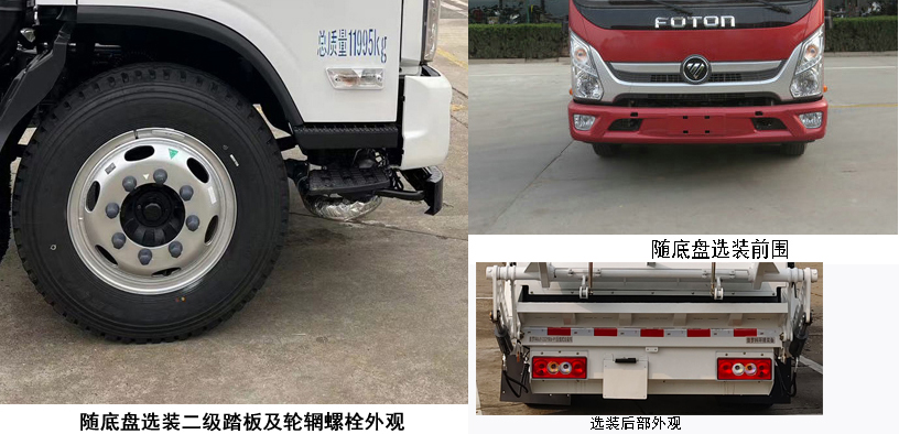 普羅科牌BJ5123ZYSE6-P1壓縮式垃圾車公告圖片