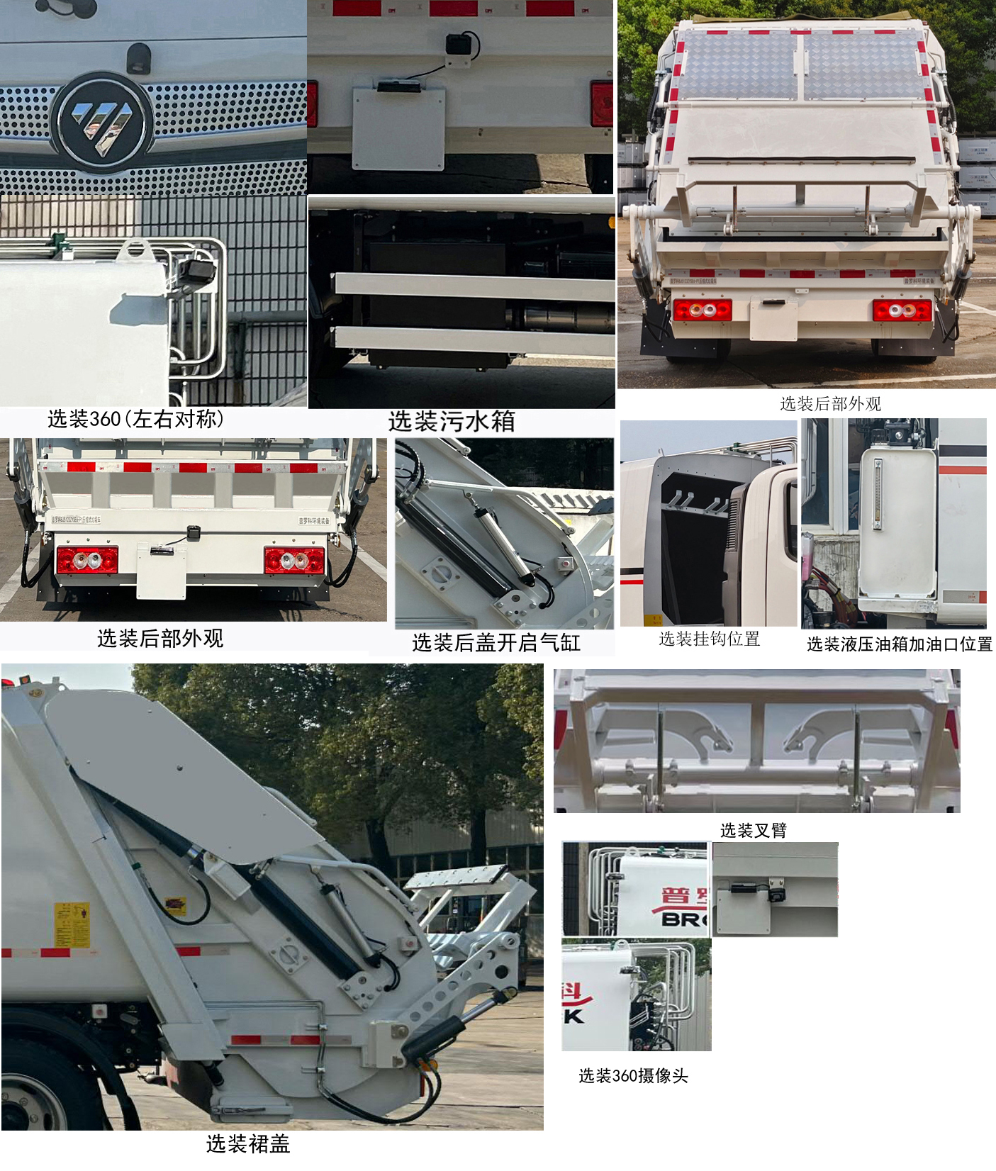 普羅科牌BJ5123ZYSE6-P1壓縮式垃圾車公告圖片