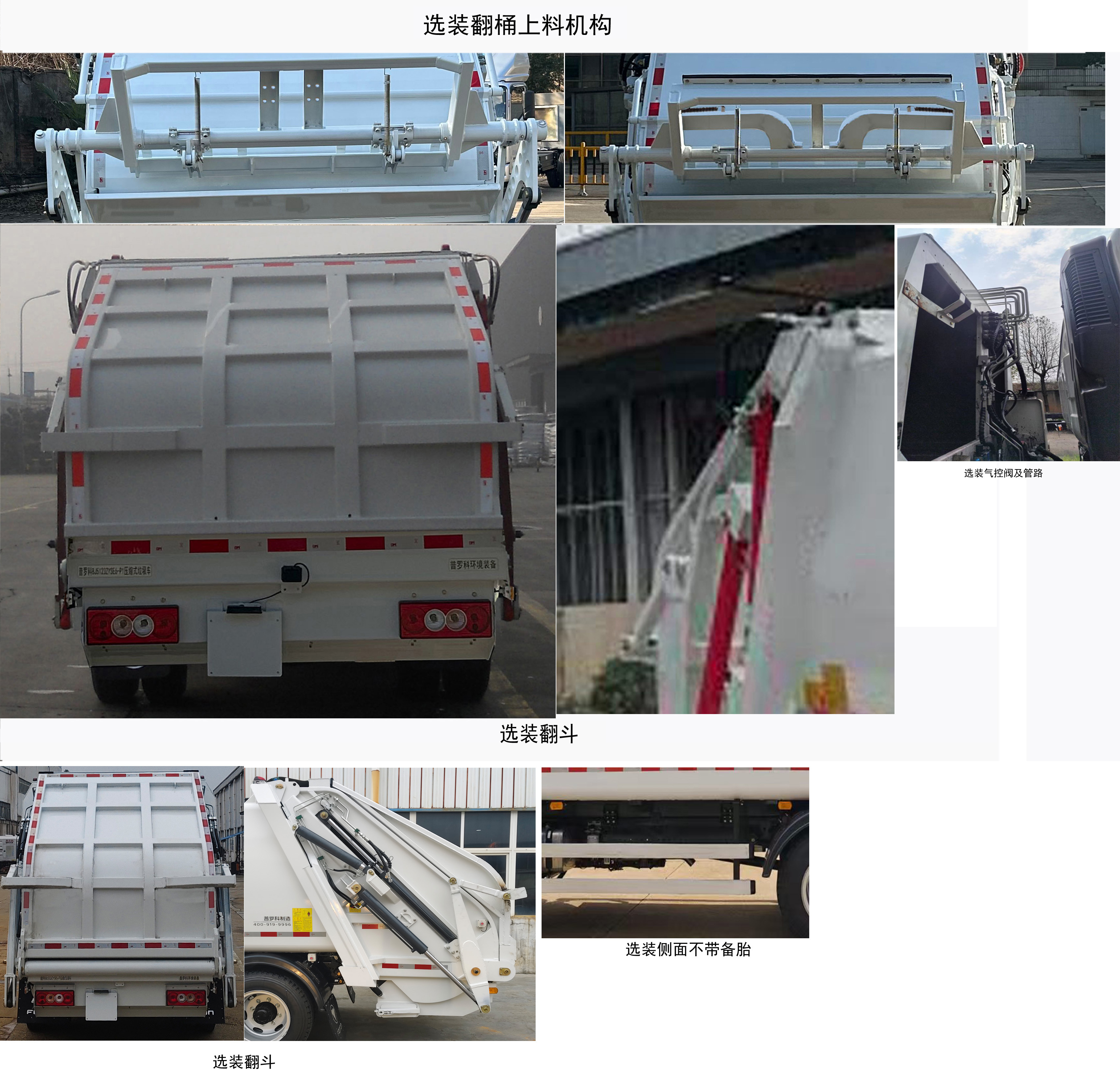 普羅科牌BJ5123ZYSE6-P1壓縮式垃圾車公告圖片