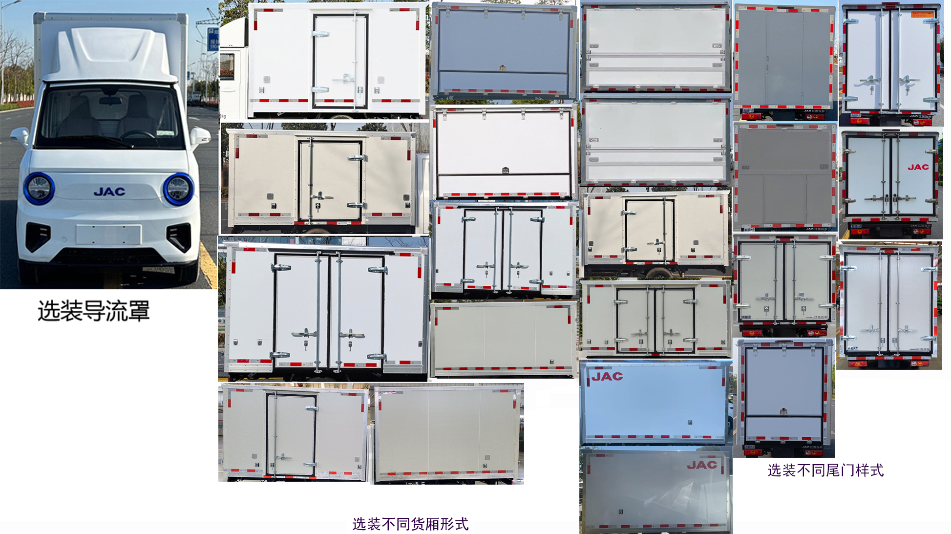 江淮牌HFC5020XXYEV2純電動(dòng)廂式運(yùn)輸車公告圖片